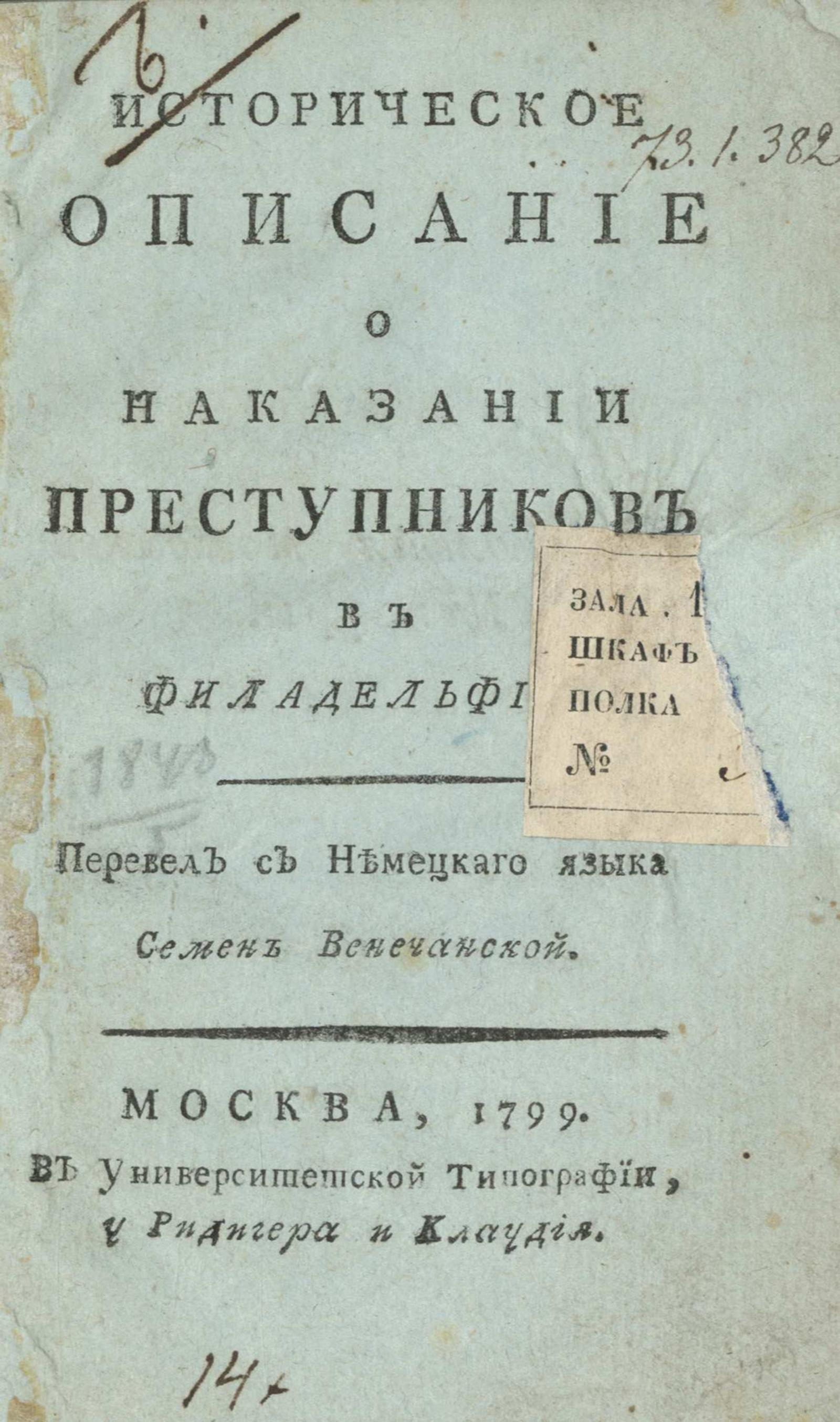 Изображение книги Историческое описание о наказании преступников в Филадельфии