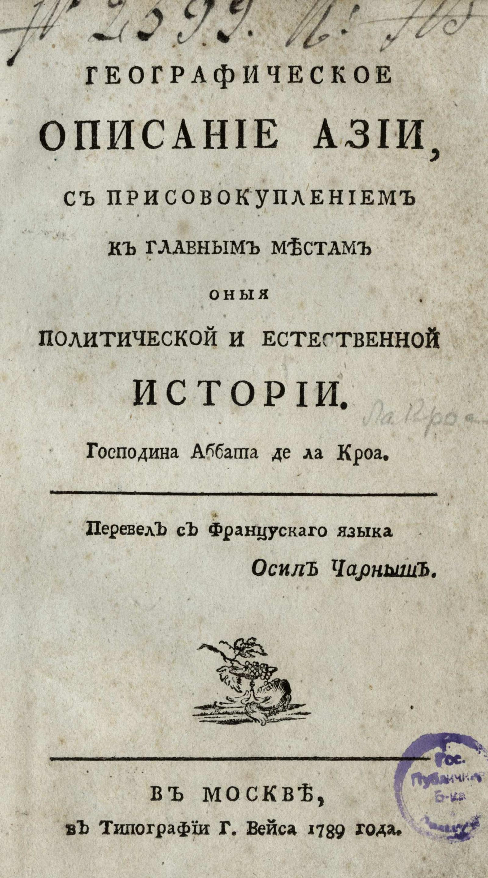 Изображение книги Географическое описание Азии