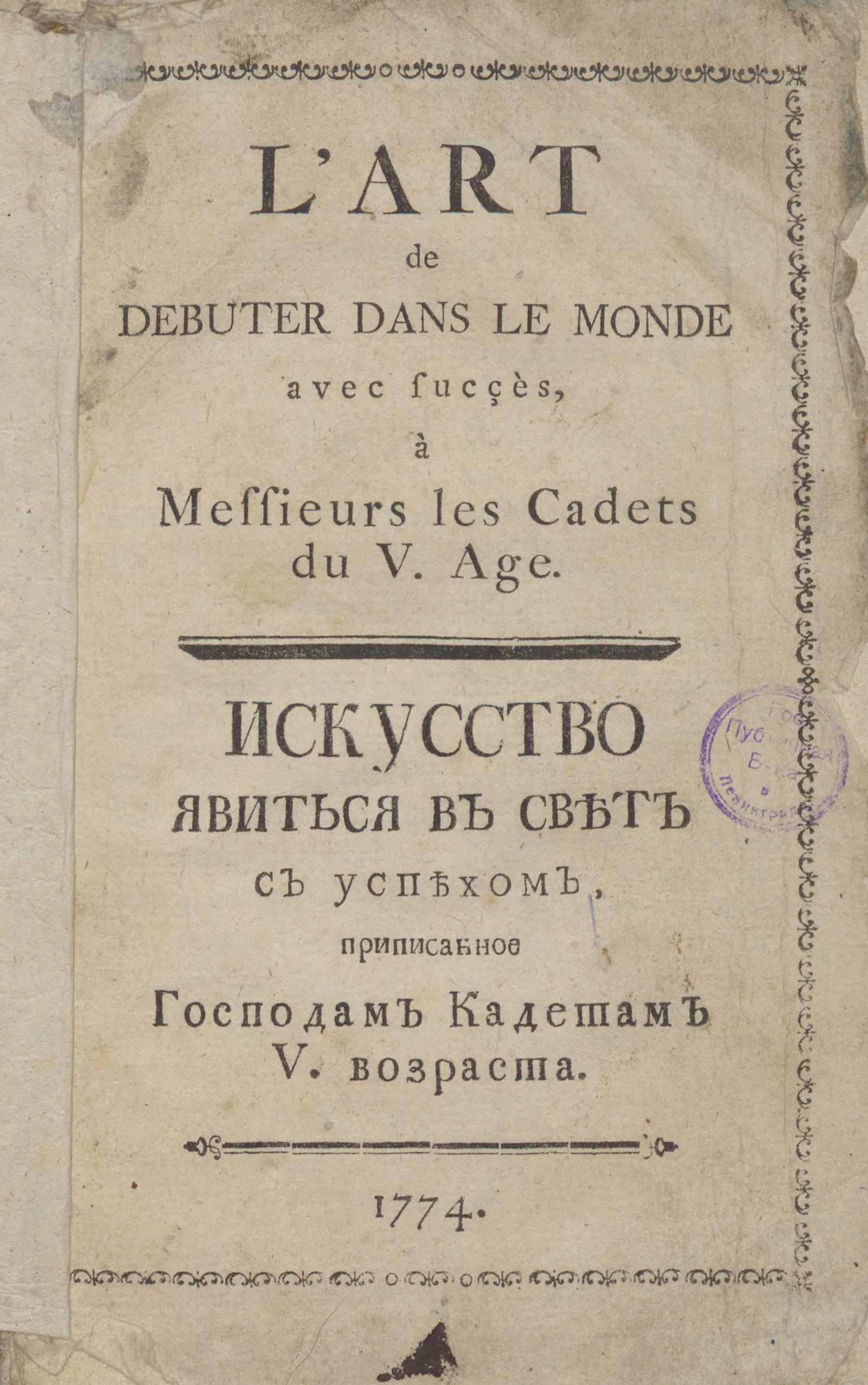 Изображение книги Искусство явиться в свет с успехом