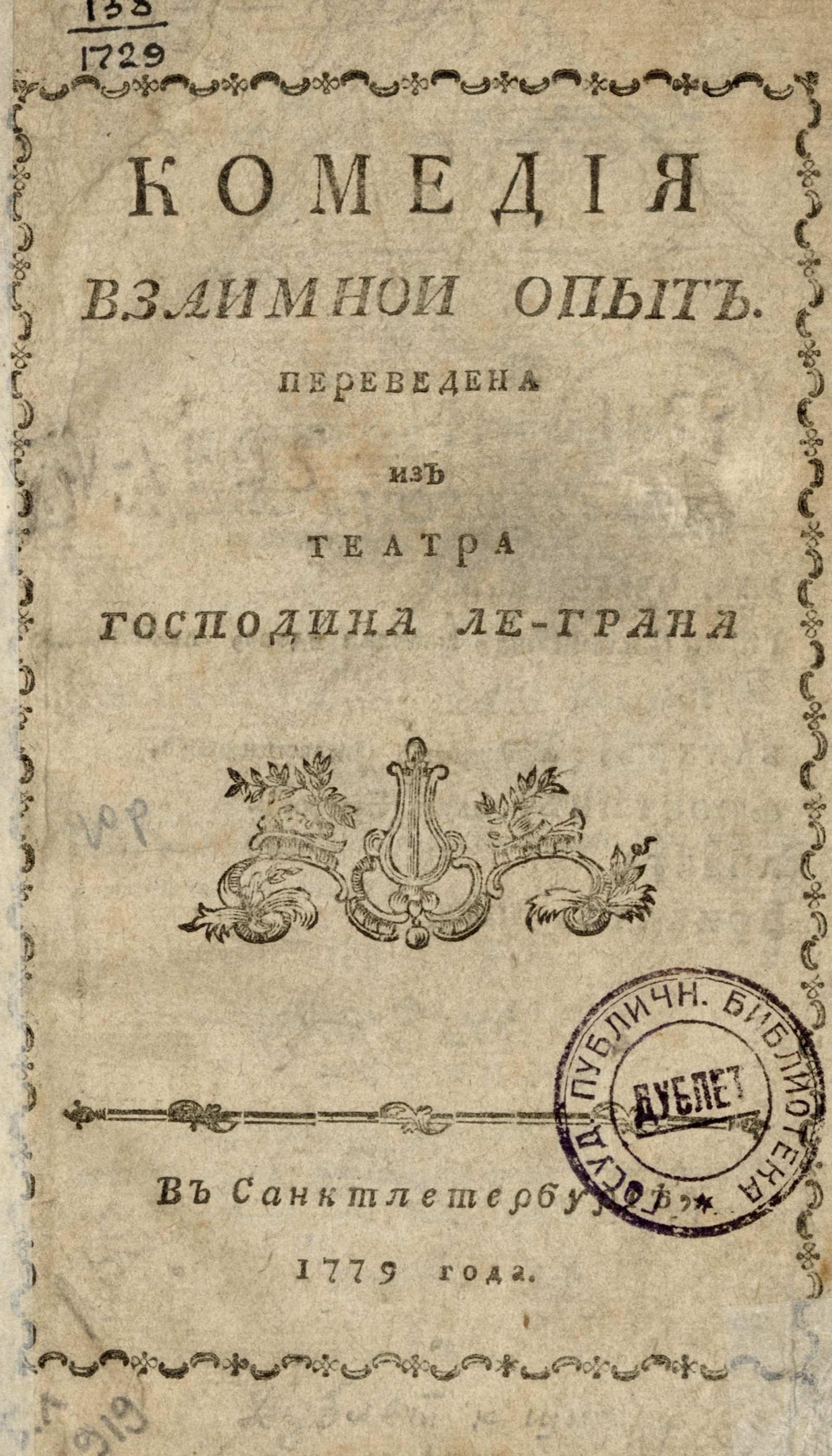 Изображение книги Комедия Взаимной опыт