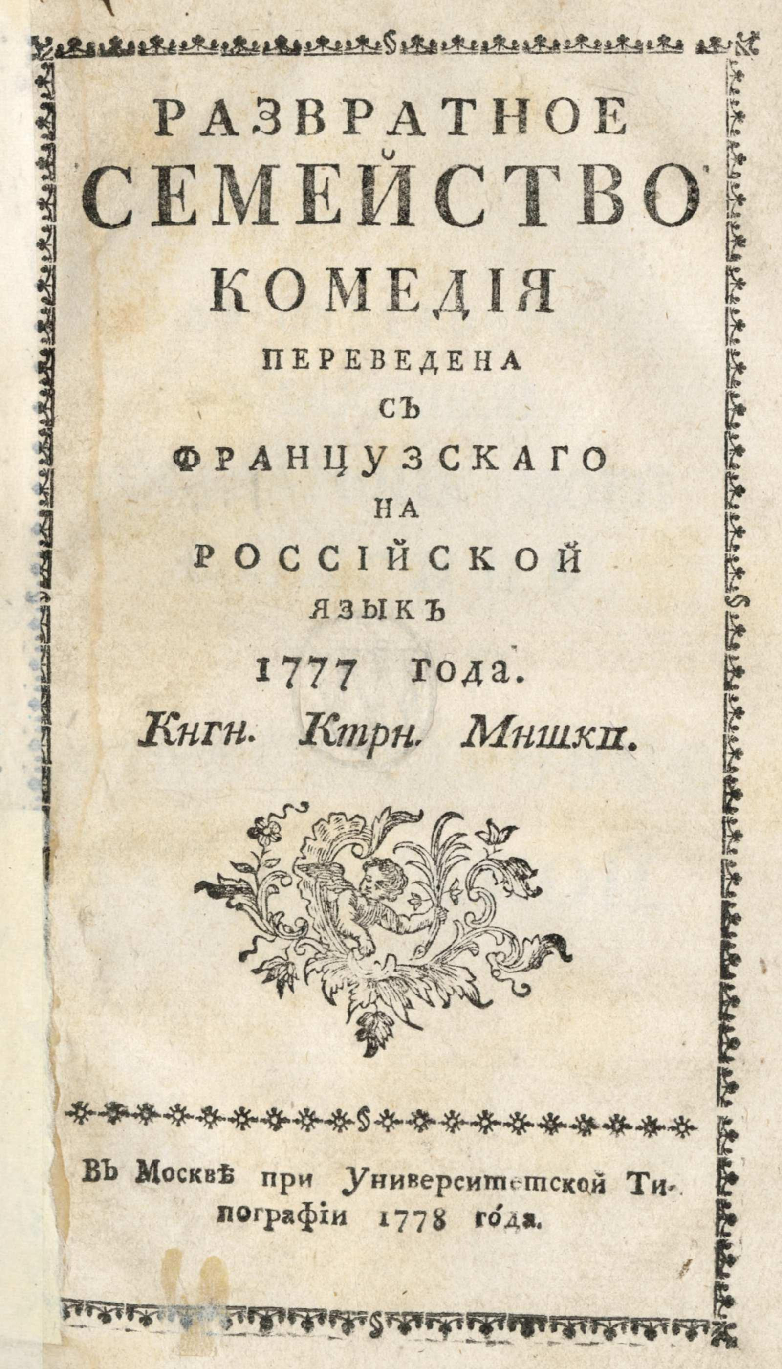 Изображение Развратное семейство