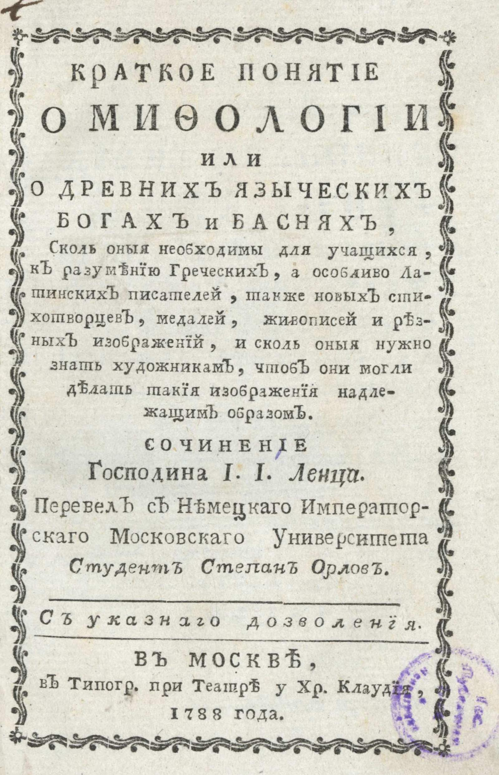 Изображение книги Краткое понятие о мифологии или о древних языческих богах и баснях