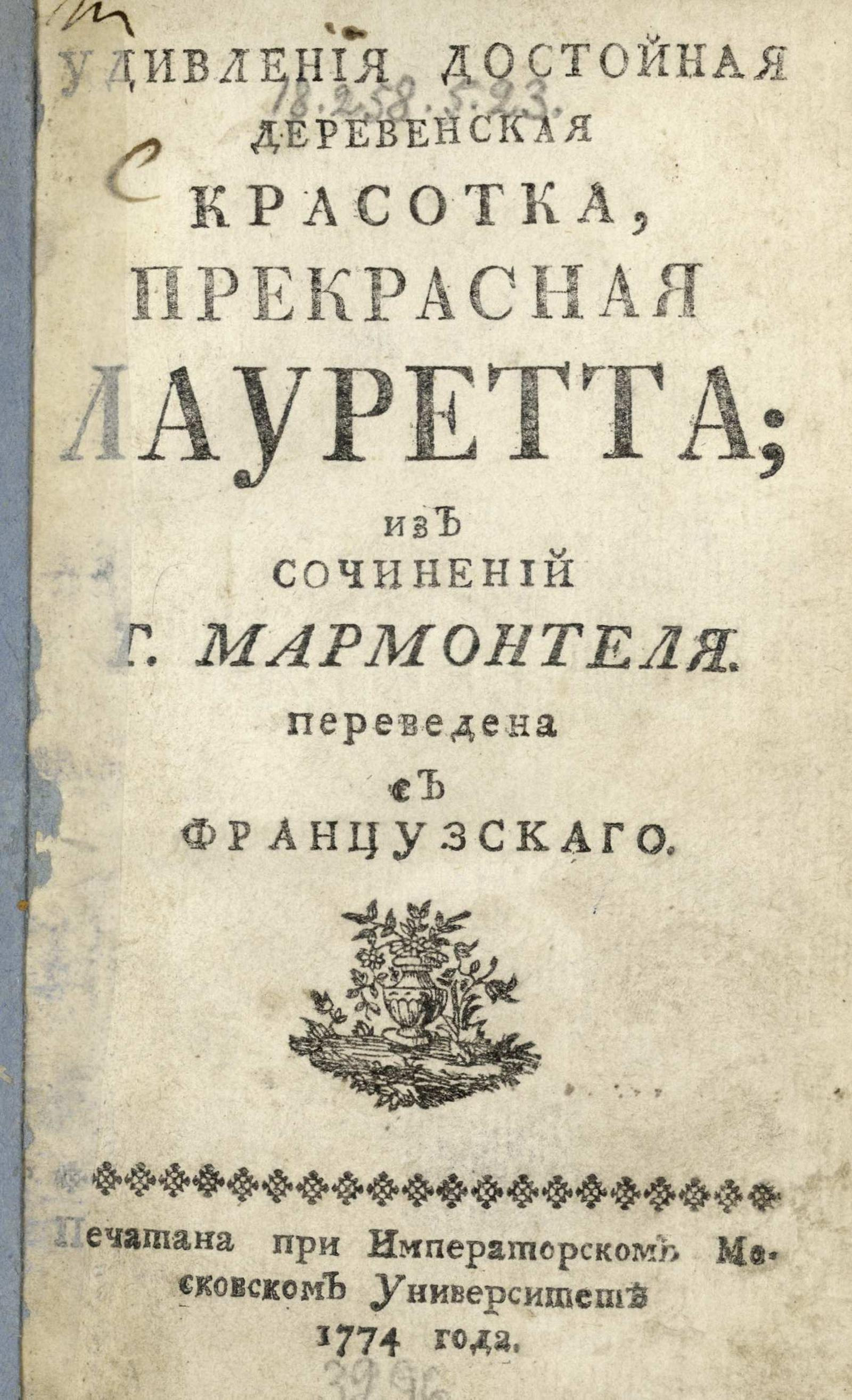 Изображение книги Удивления достойная деревенская красотка, прекрасная Лауретта