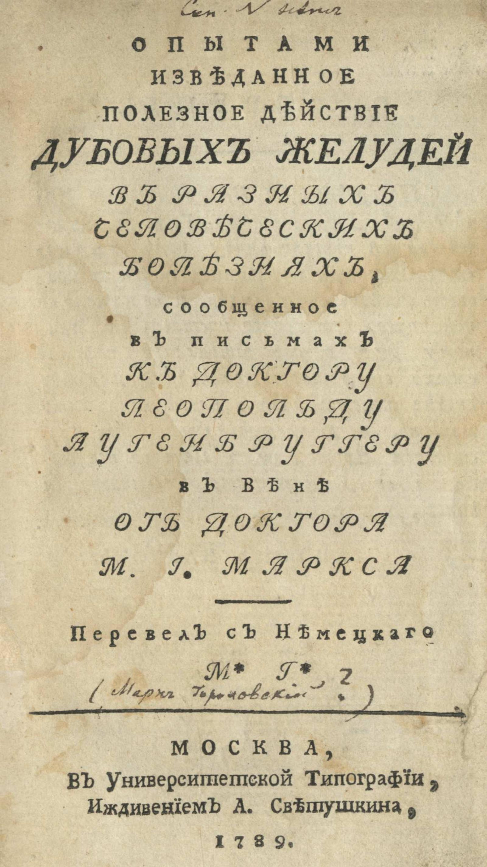 Изображение книги Опытами изведанное полезное действие дубовых желудей в разных человеческих болезнях