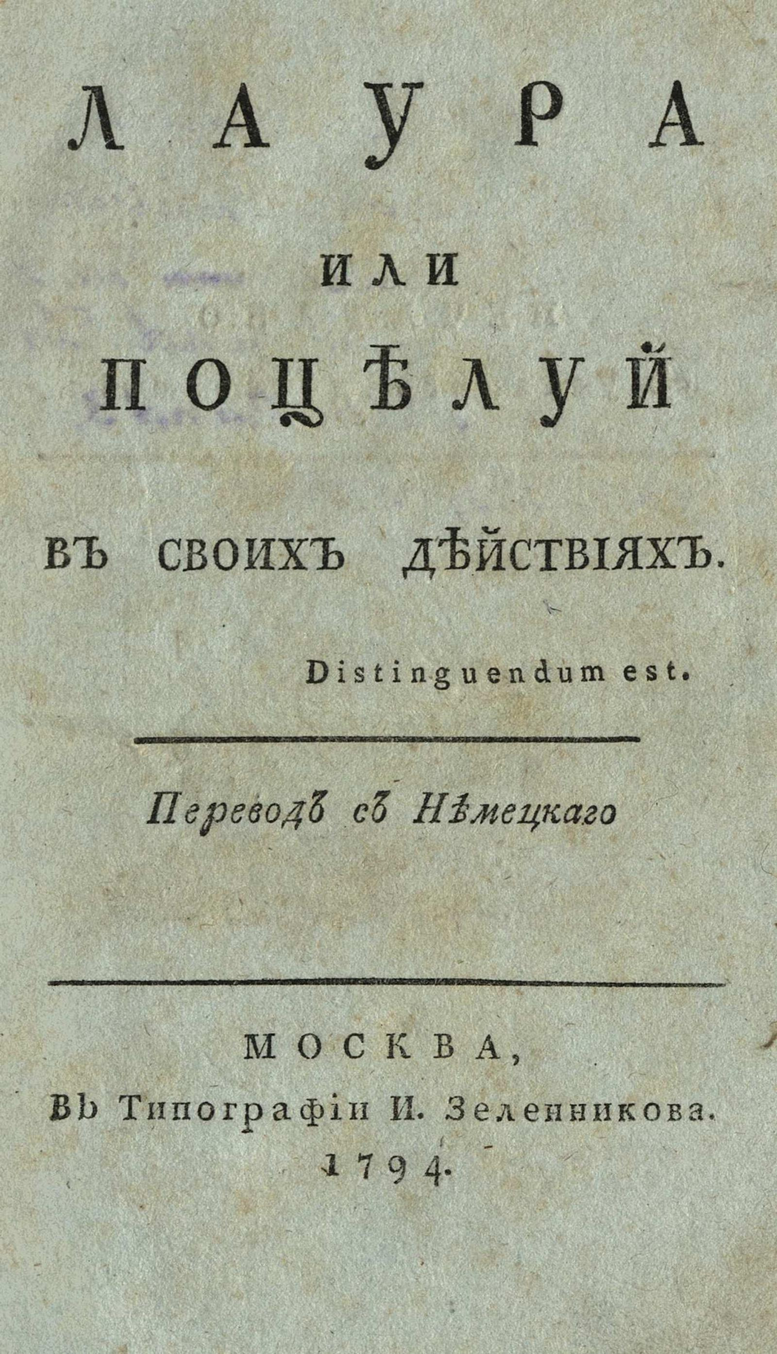 Изображение книги Лаура или Поцелуй в своих действиях