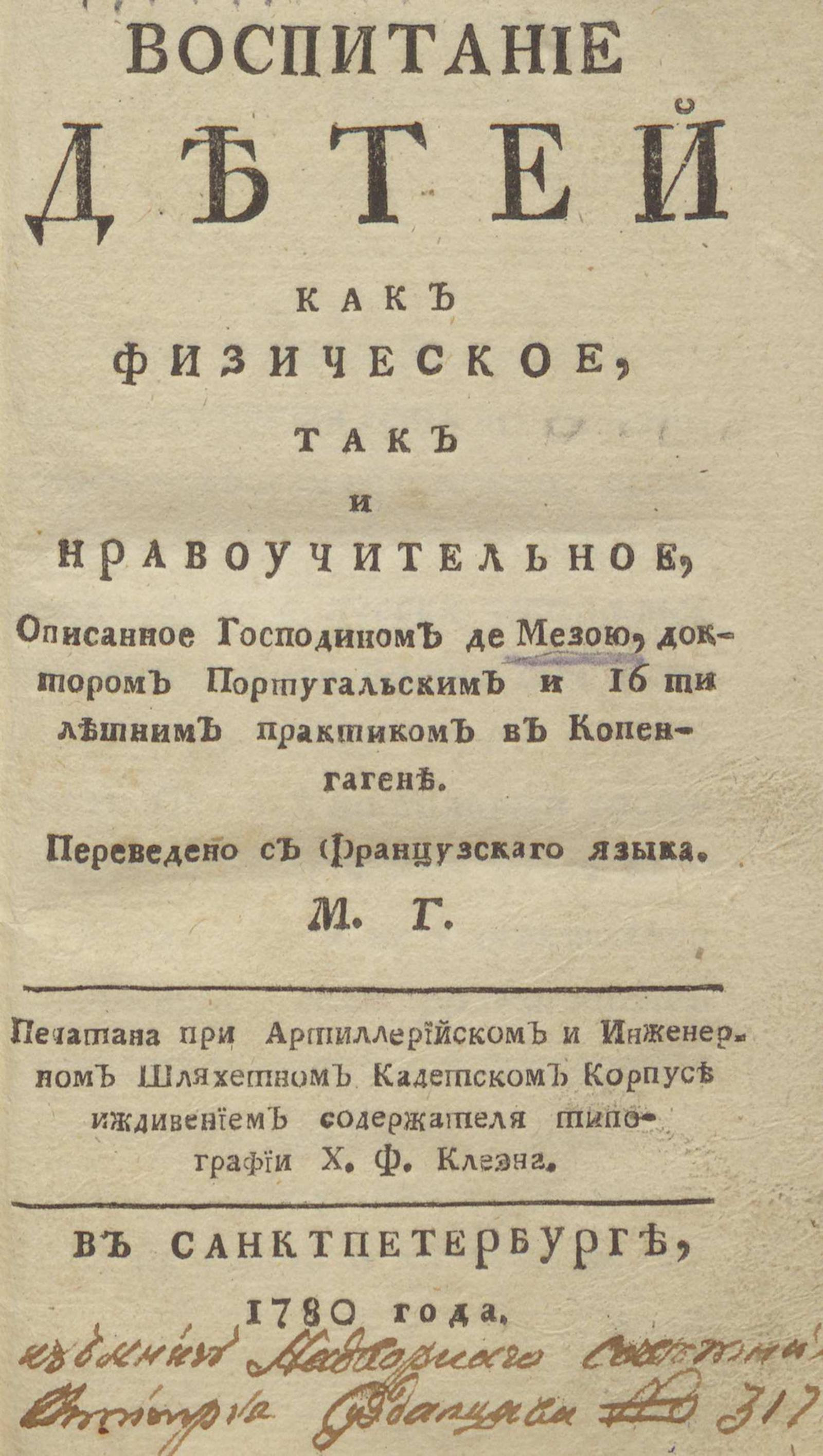 Изображение книги Воспитание детей как физическое, так и нравоучительное