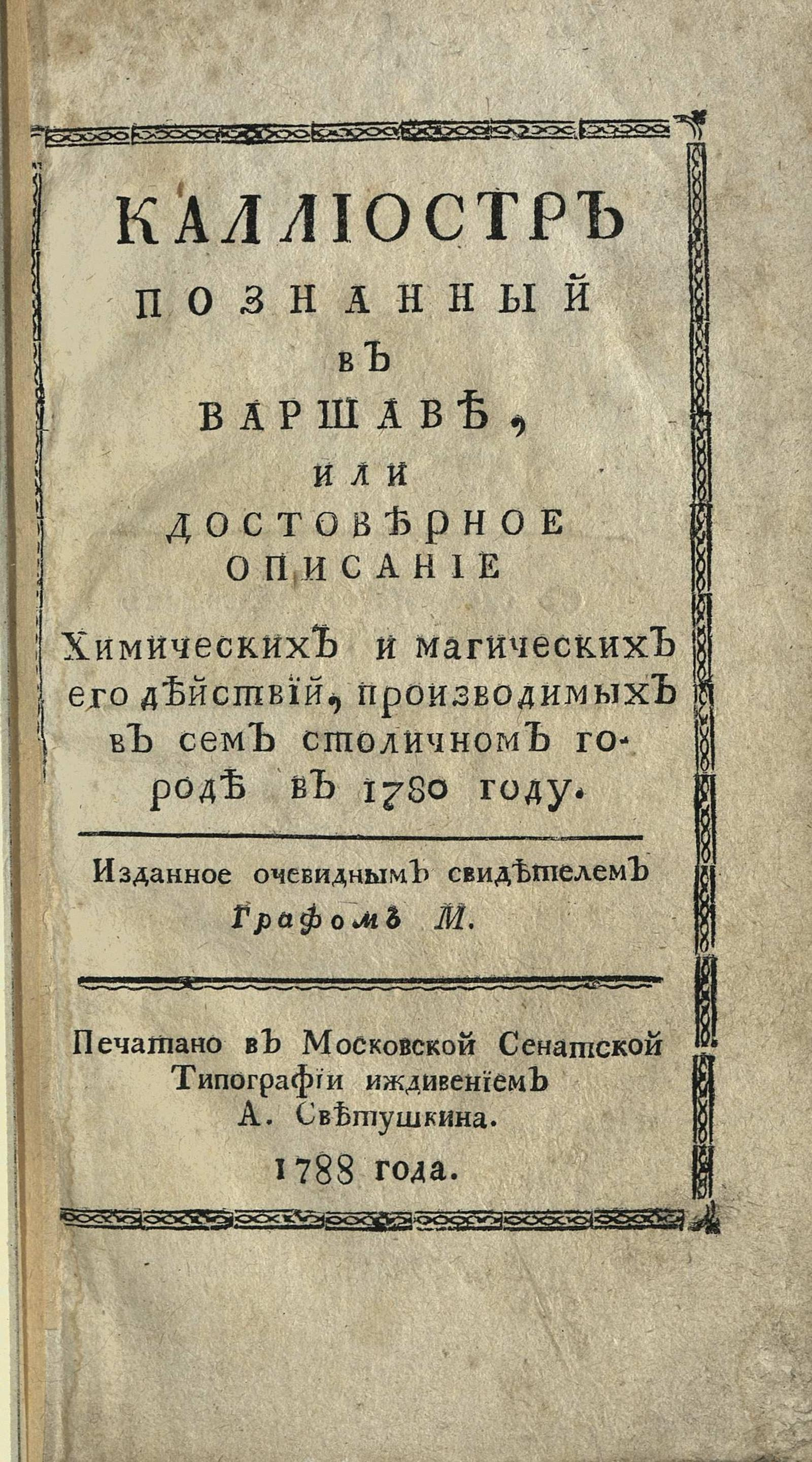 Изображение книги Каллиостр познанный в Варшаве, или Достоверное описание химических и магических его действий