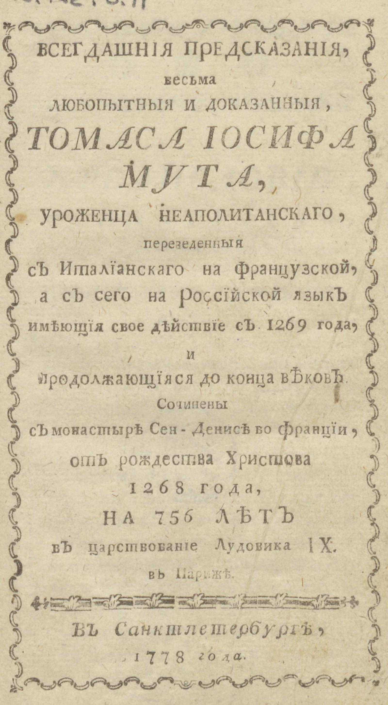 Изображение книги Всегдашния предсказания, весьма любопытныя и доказанныя