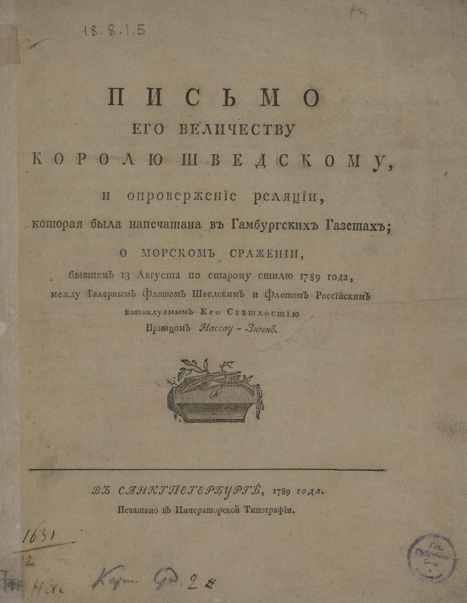 Изображение книги Письмо Его Величеству Королю Шведскому...