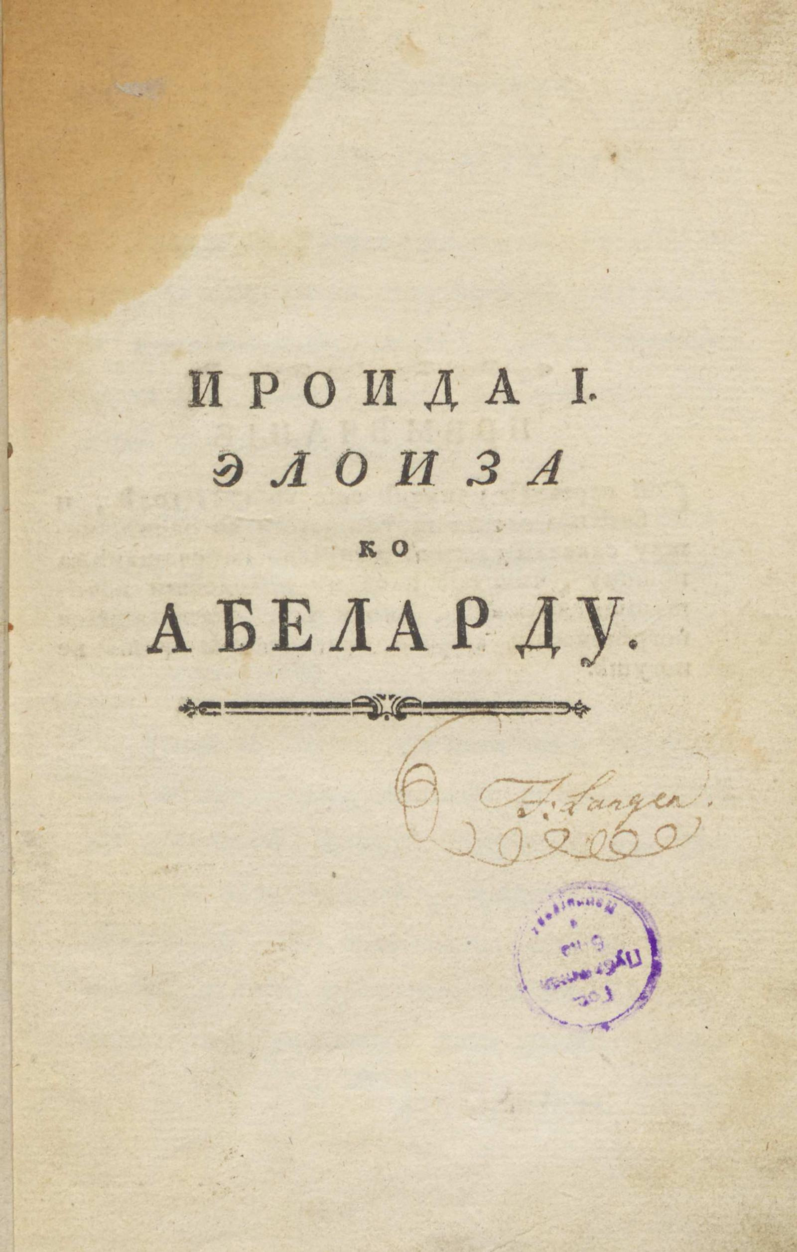 Изображение книги Ироида I. Элоиза ко Абеларду ; Ироида II. Армида к Ринольду