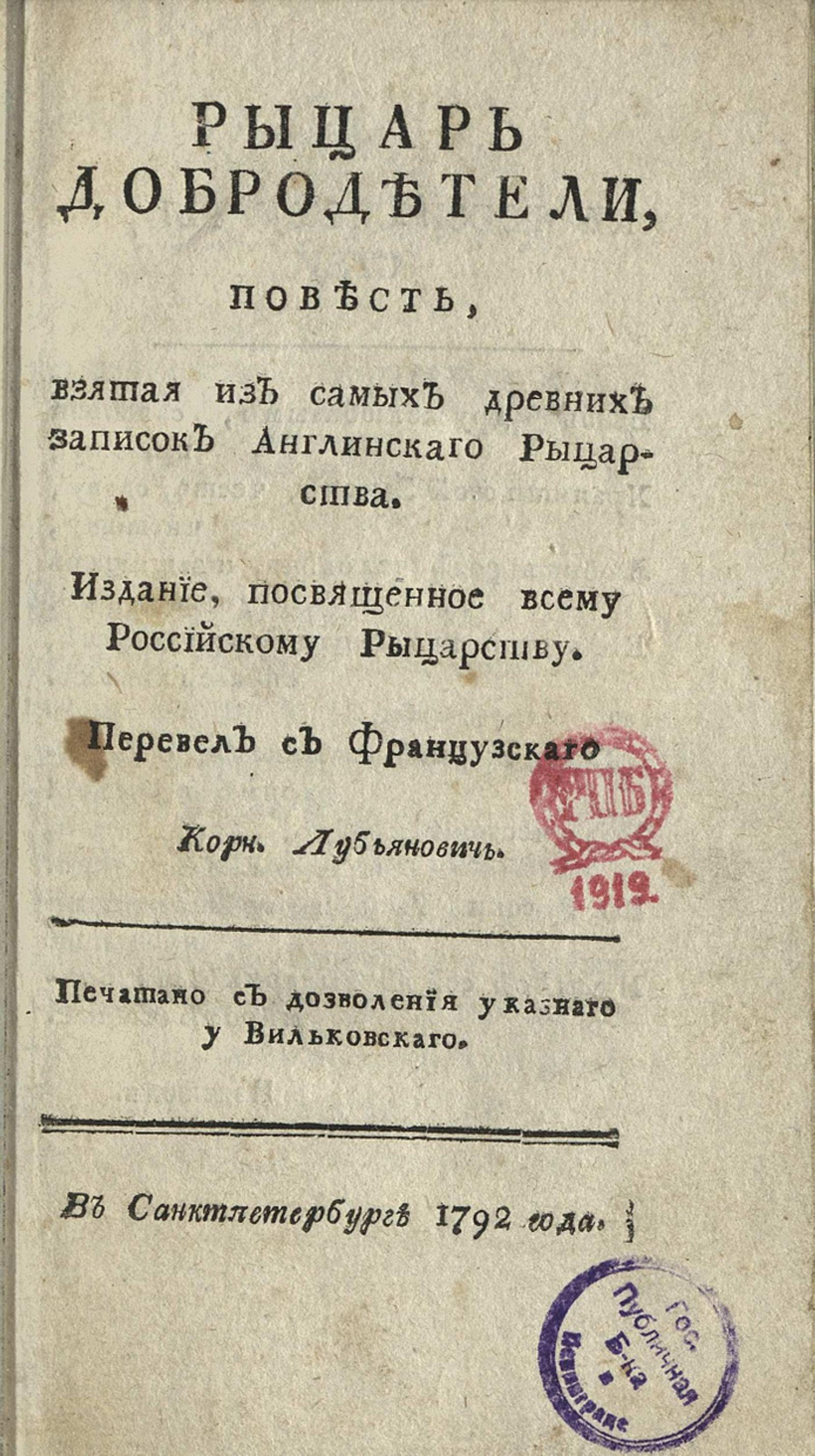 Изображение книги Рыцарь добродетели