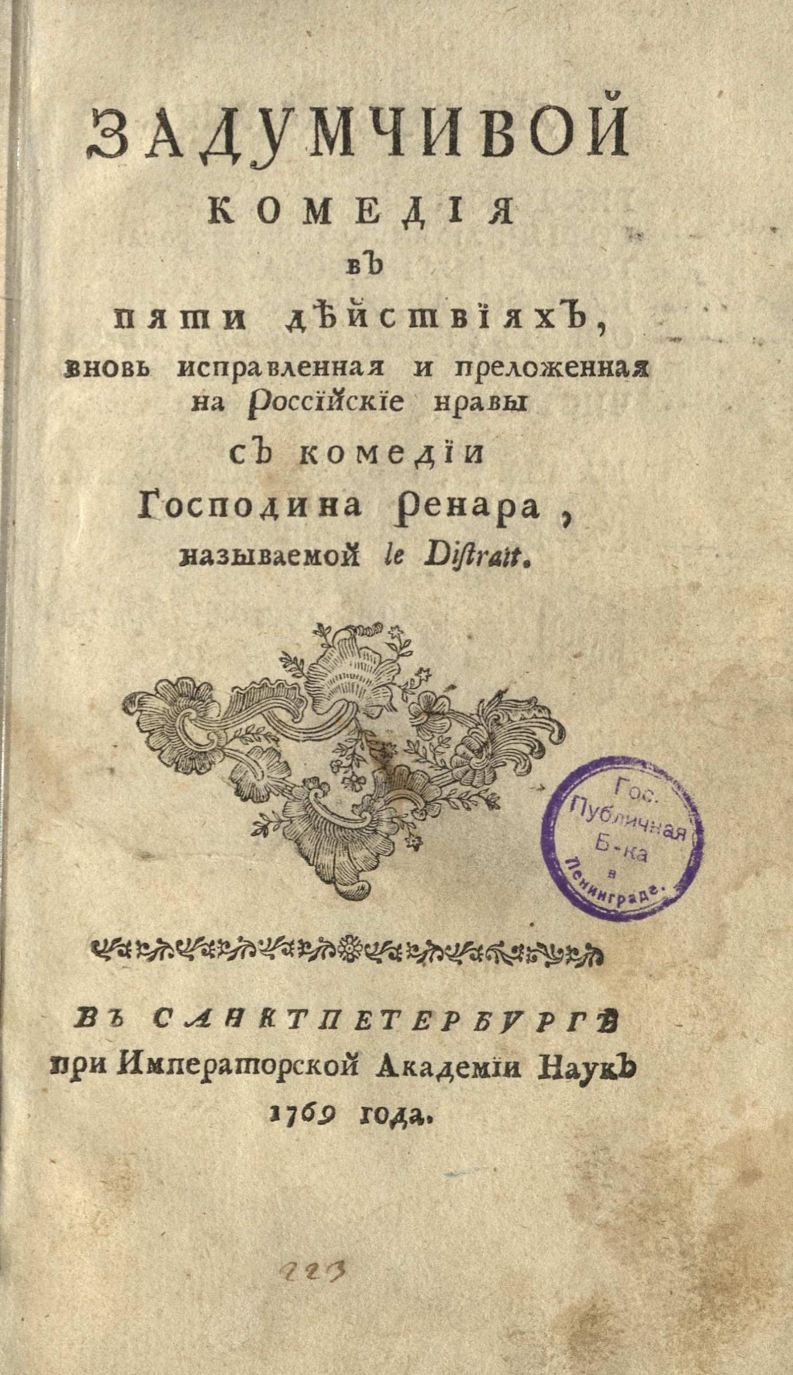 Изображение книги Задумчивой : комедия в пяти действиях