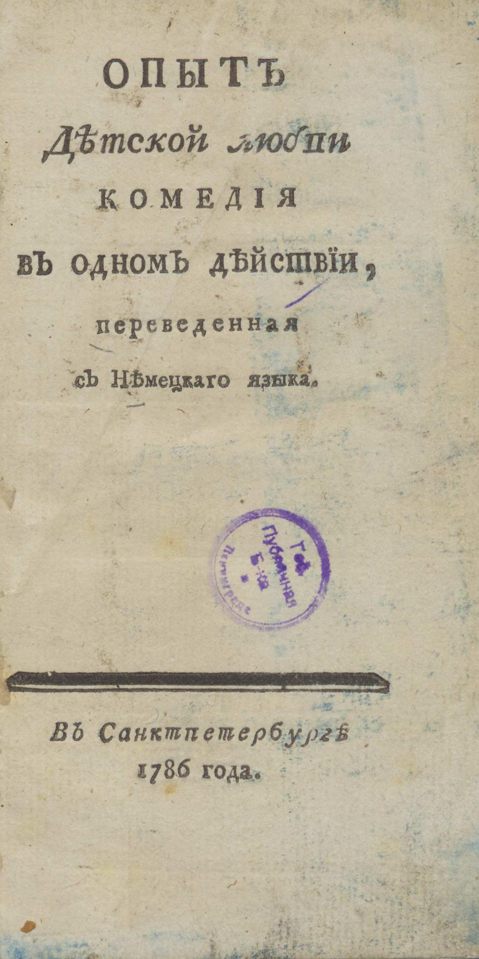 Изображение книги Опыт детской любви