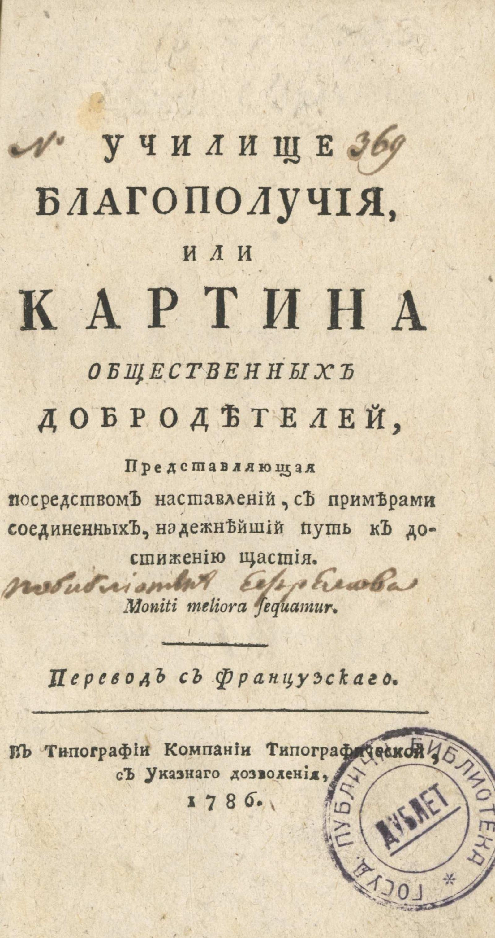 Изображение книги Училище благополучия, или Картина общественных добродетелей...