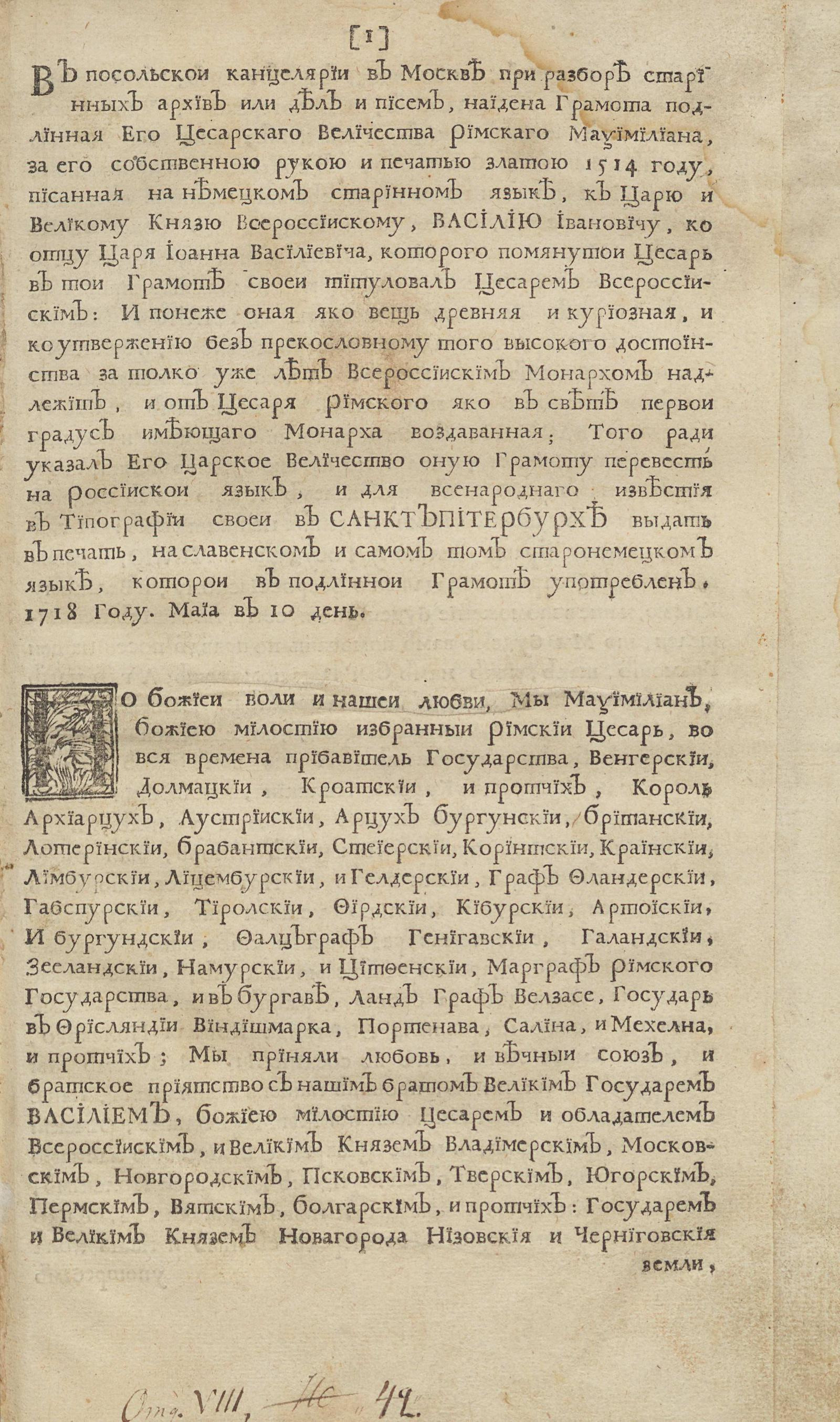 Изображение книги В посольскои канцелярии в Москве при разборе старинных архив или дел и писем, наидена грамота подлинная Его Цесарскаго Величества римскаго Максимилиана...