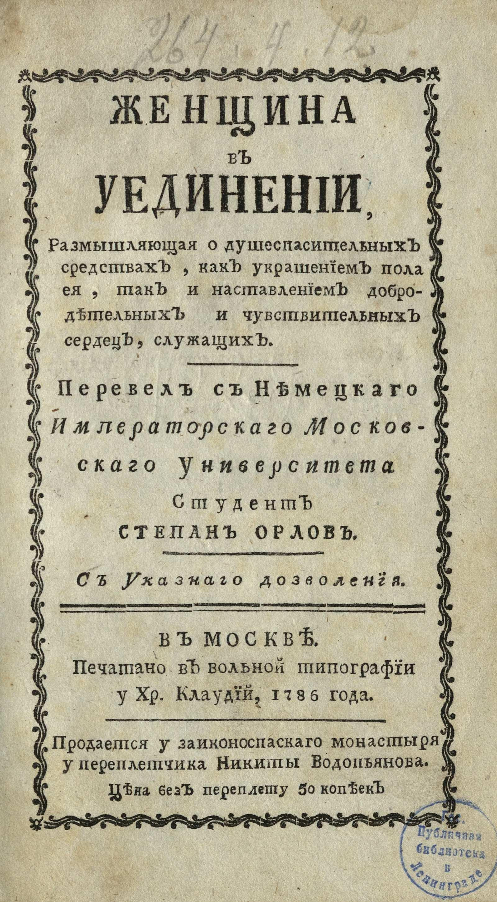 Изображение книги Женщина в уединении, размышляющая о душеспасительных средствах, как украшением пола ея, так и наставлением добродетельных и чувствительных сердец, служащих