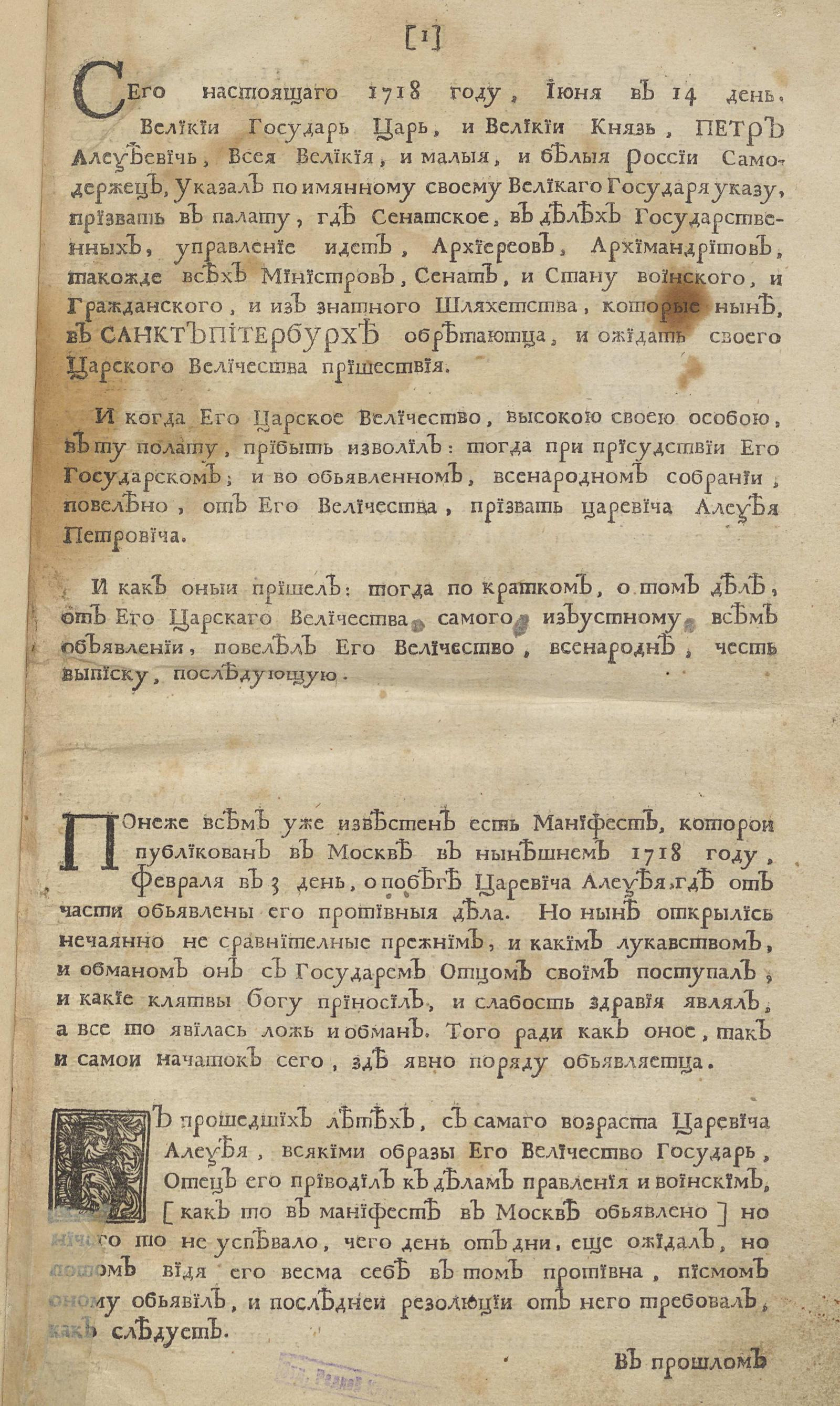 Изображение книги Объявление розыскного дела и суда по указу Его Царскаго Величества на Царевича Алексея Петровича...