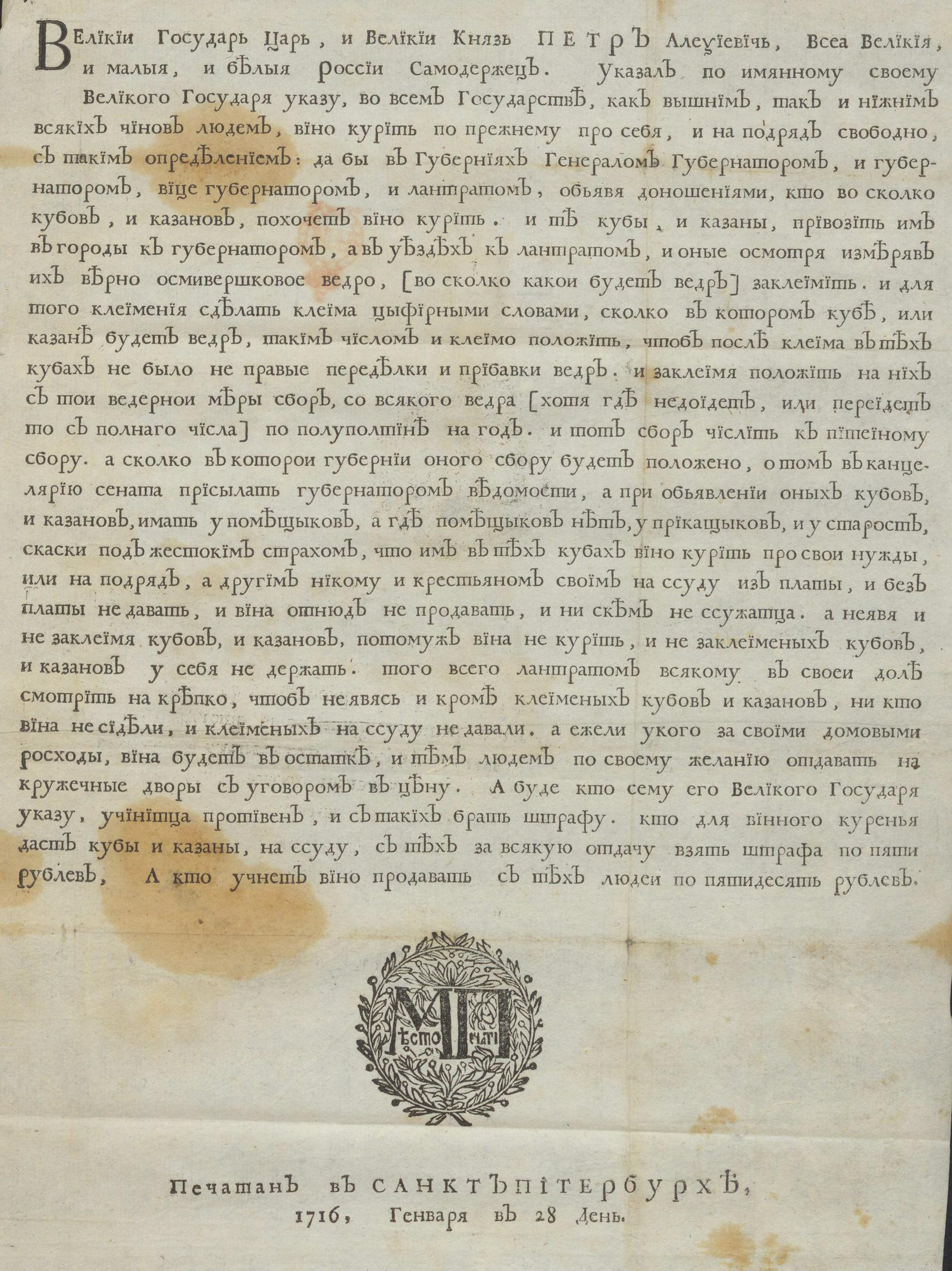 Изображение книги О свободе винокурения для домашнего расхода и по подрядам, с уплатою пошлины с кубов