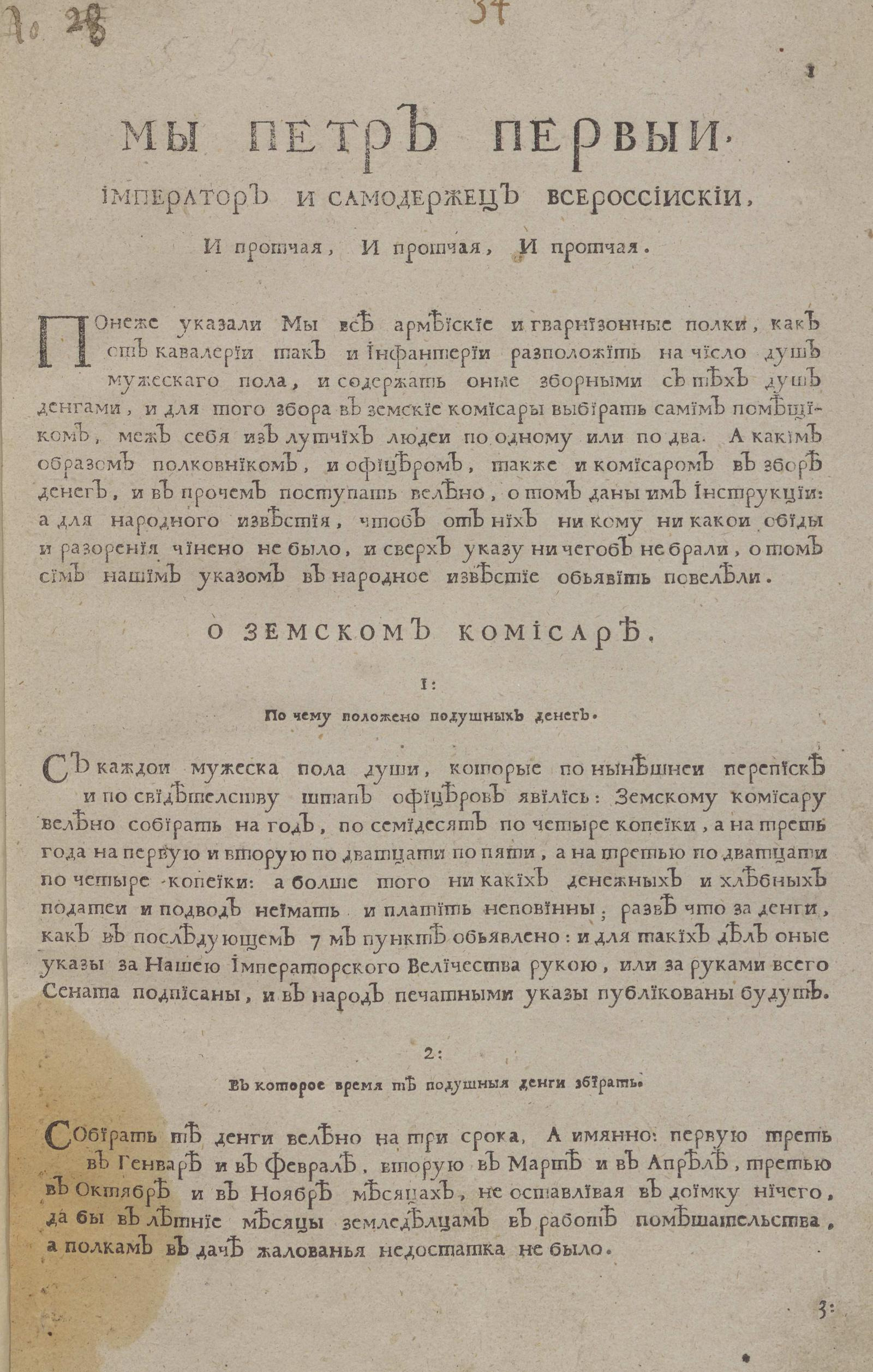 Изображение книги О сборе подушных денег, о повинностях земских обывателей в пользу квартирующих войск и о наблюдении полковым начальством благочиния и порядка в селениях, войсками занимаемых