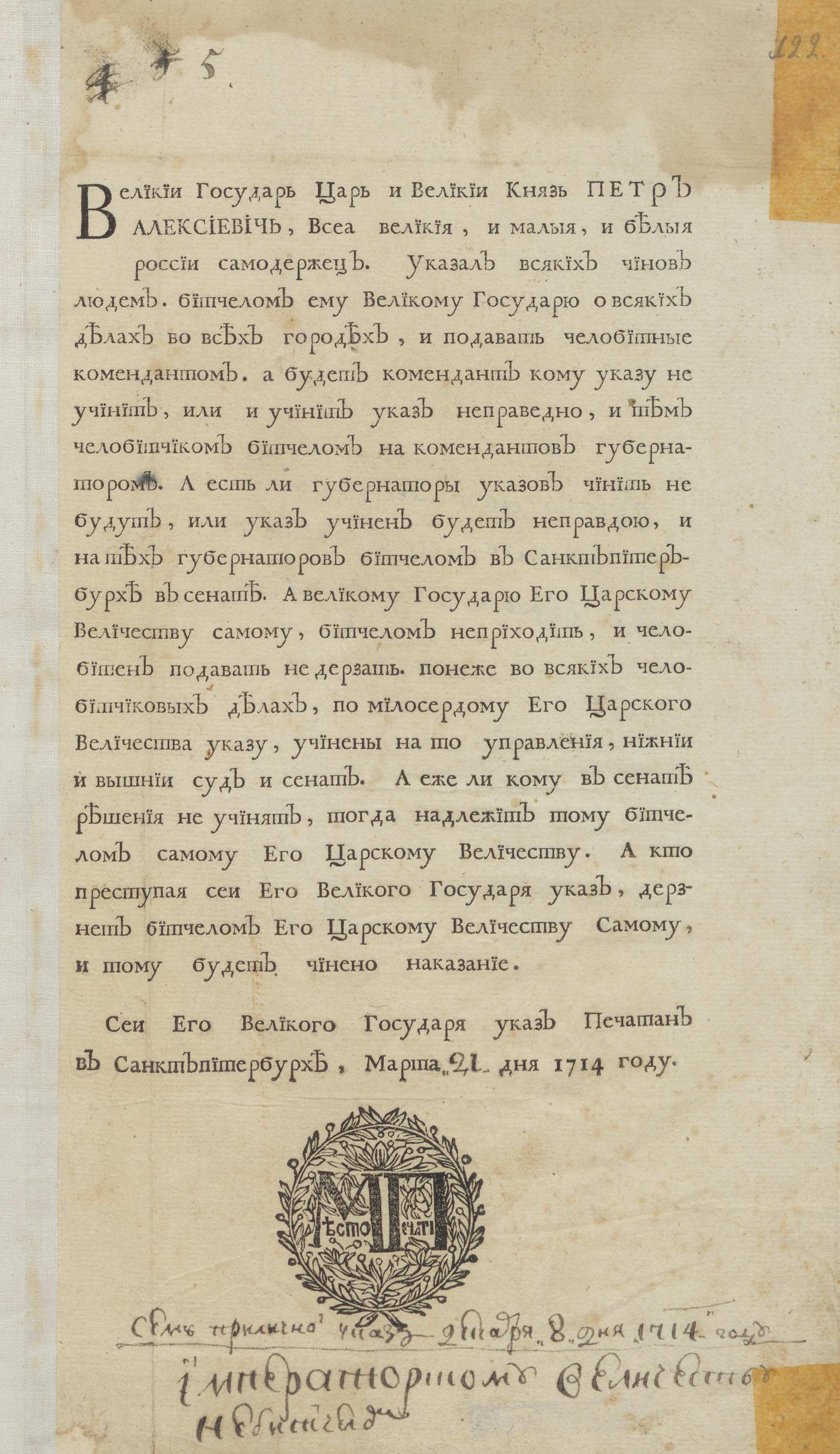 Изображение книги О подаче просьб о всяких делах в городах комендантам, по неудовольствию на комендантов губернаторам, а на сих последних провительствующему Сенату...