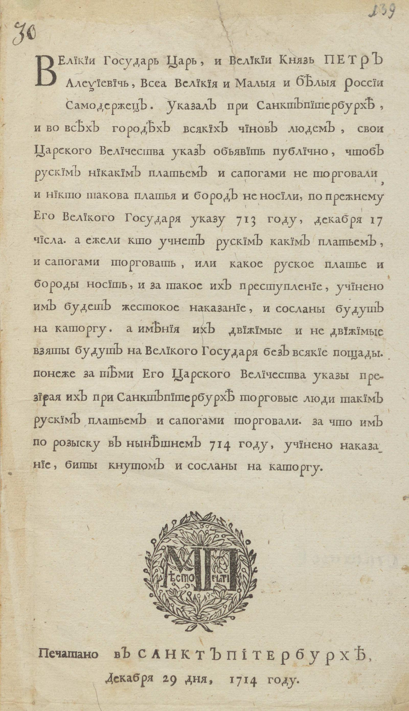 Указы императора Петра. Указ императора Петра 1. Указы Петра первого в оригинале. Указ Петра i от 1714 года.