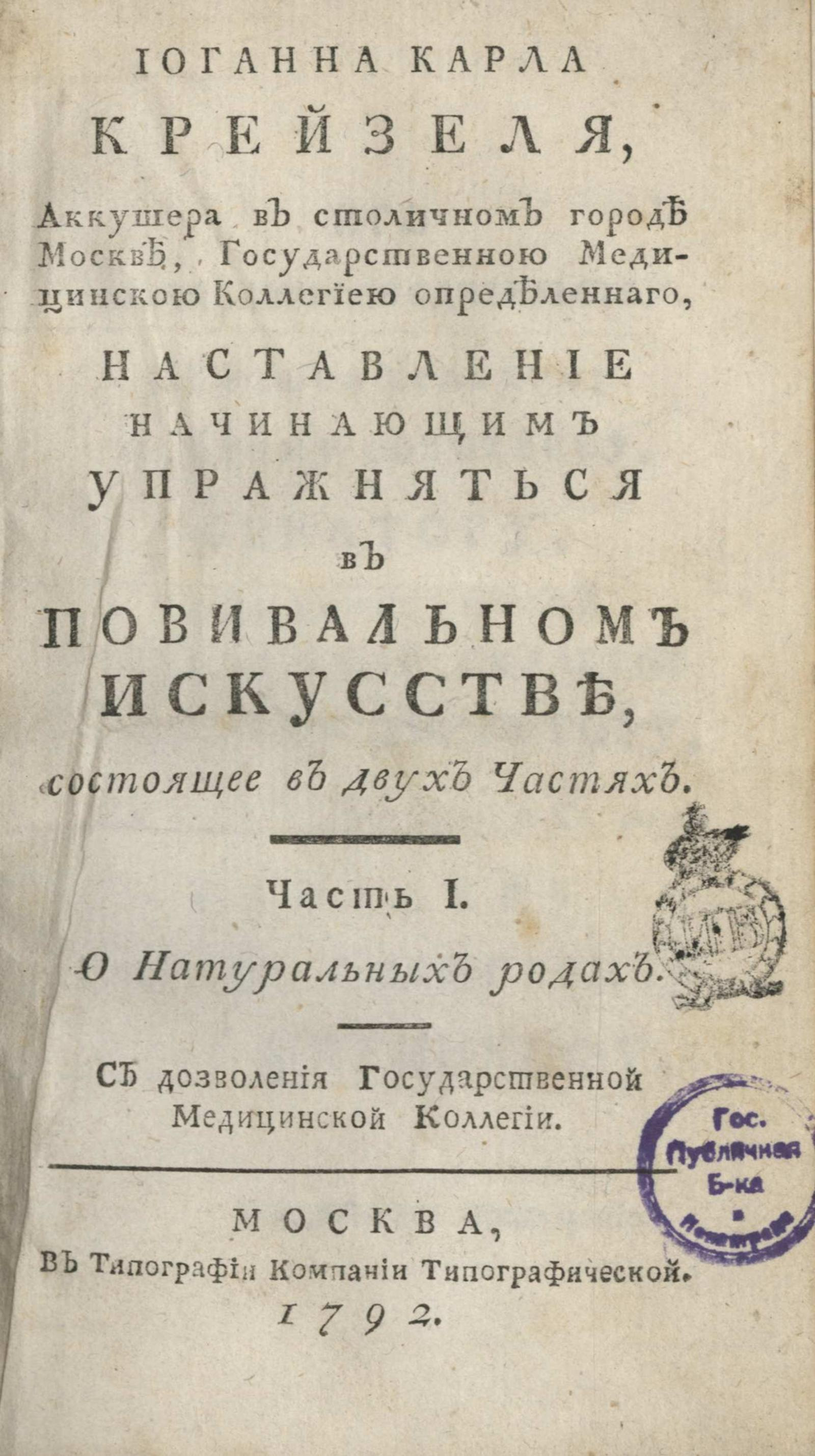 Изображение книги Наставление начинающим упражняться в повивальном искусстве. Ч. 1