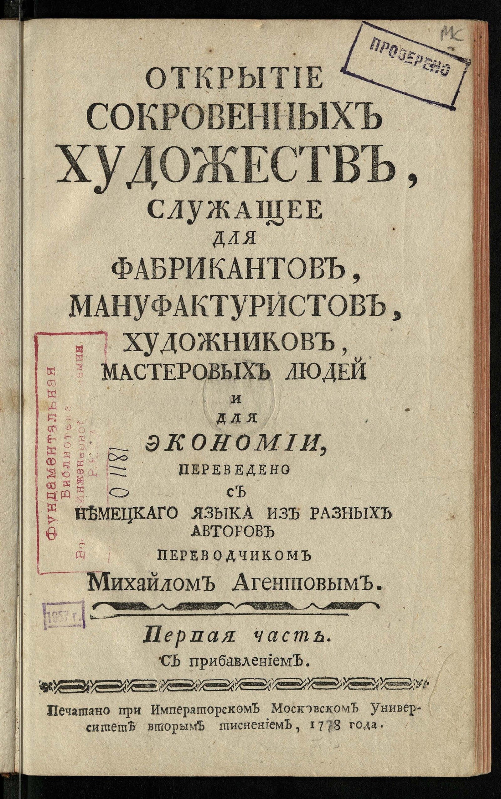 Изображение книги Открытие сокровенных художеств. Ч. 1