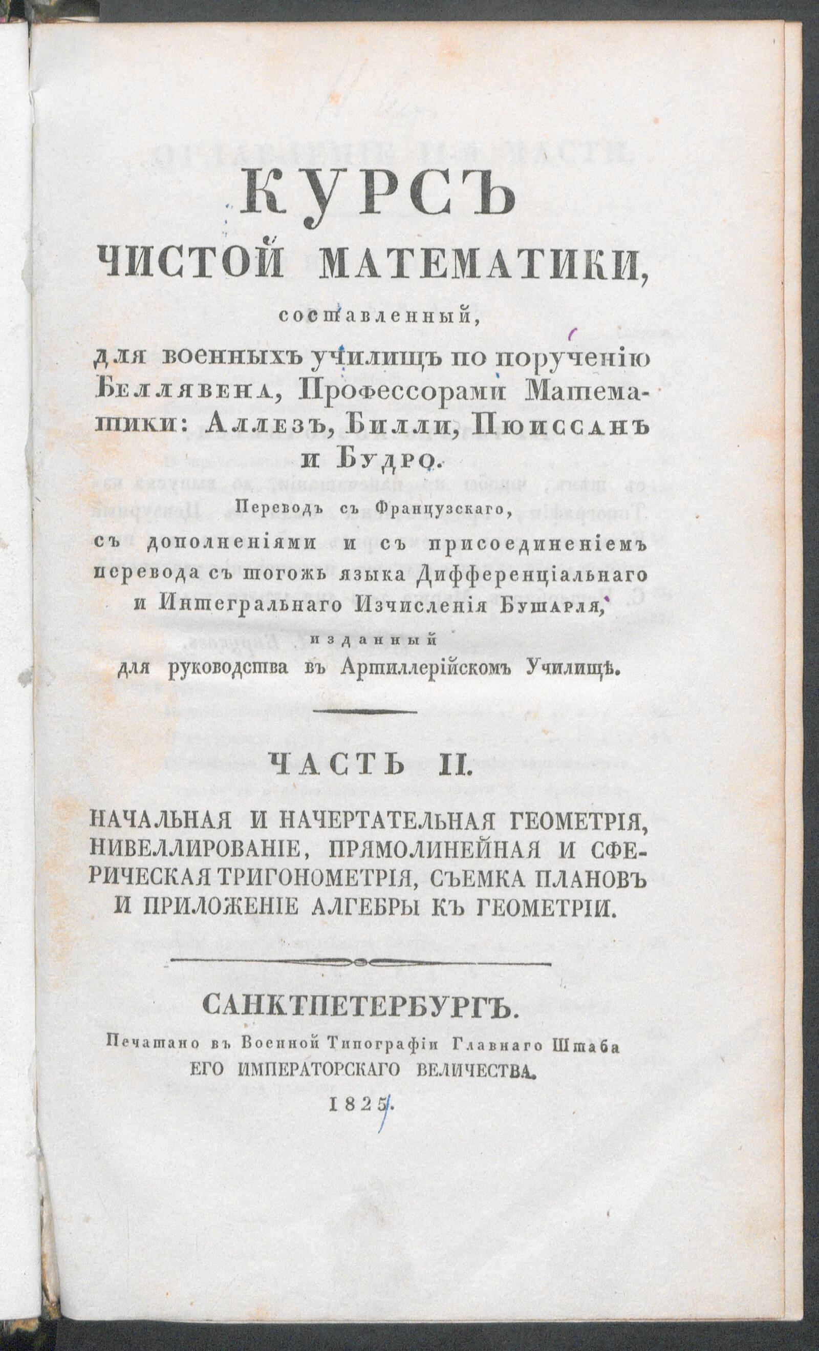 Изображение книги Курс чистой математики. Ч. 2