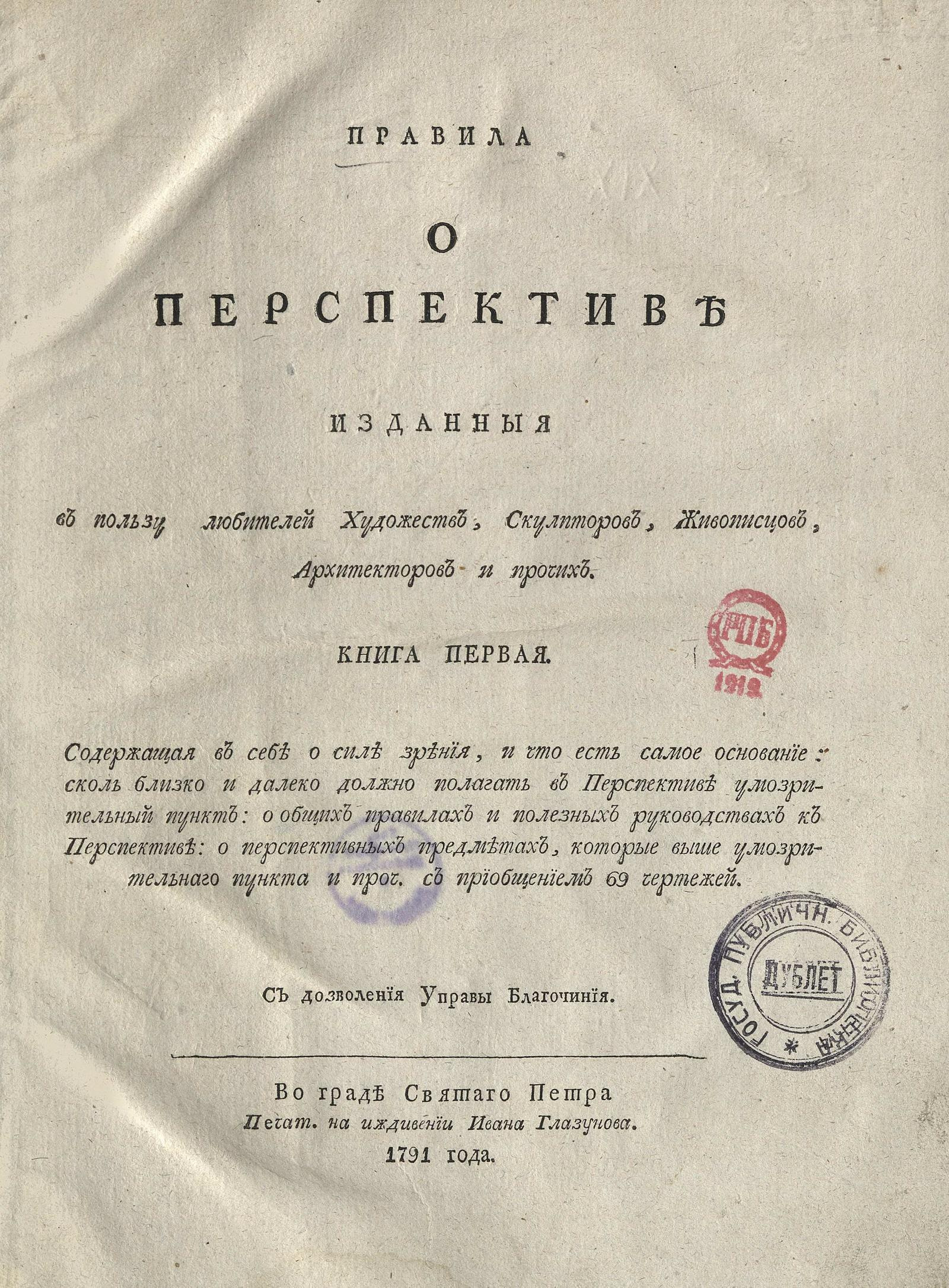 Изображение Правила о перспективе. Кн. 1