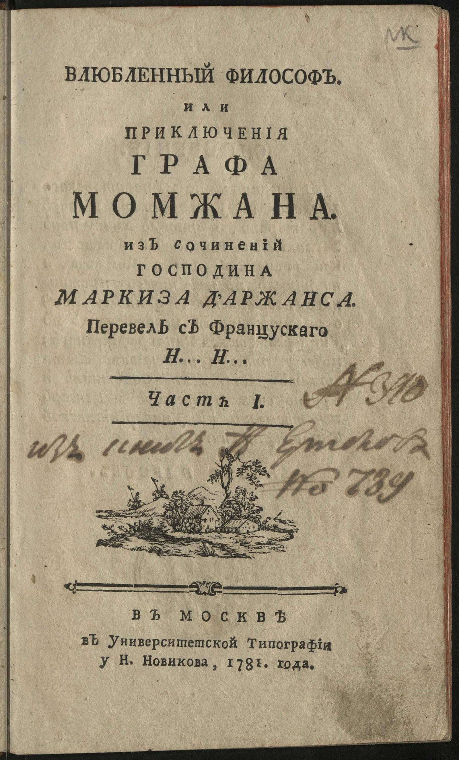 Изображение книги Влюбленный философ или Приключения графа Момжана. Ч. 1