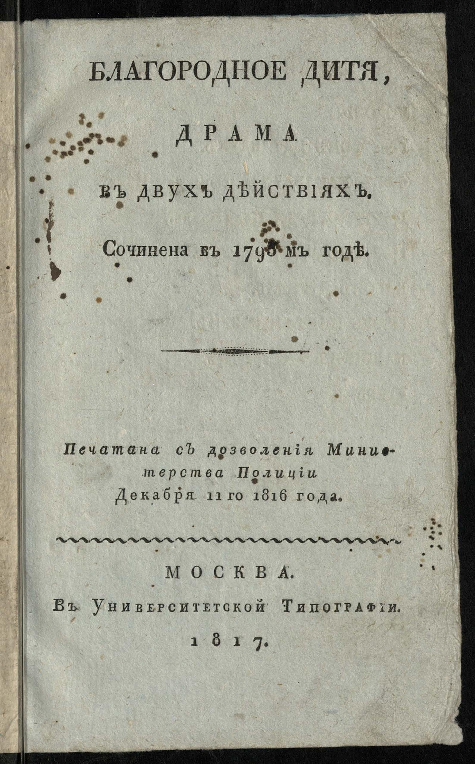 Изображение книги Благородное дитя, драма в двух действиях