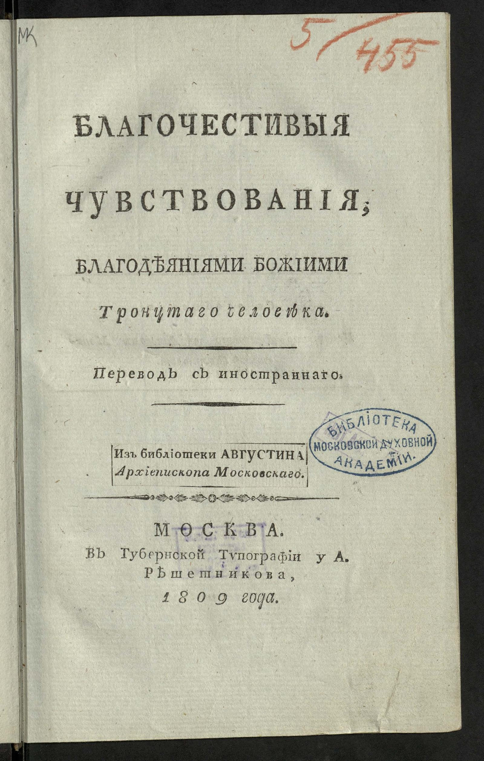 Изображение книги Благочестивыя чувствования, благодеяниями Божиими тронутаго человека