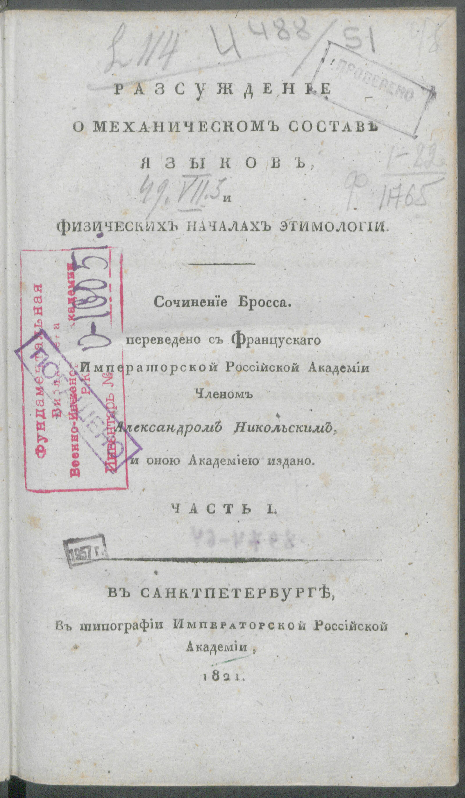 Изображение Разсуждение о механическом составе языков, и физических началах этимологии. Ч. 1