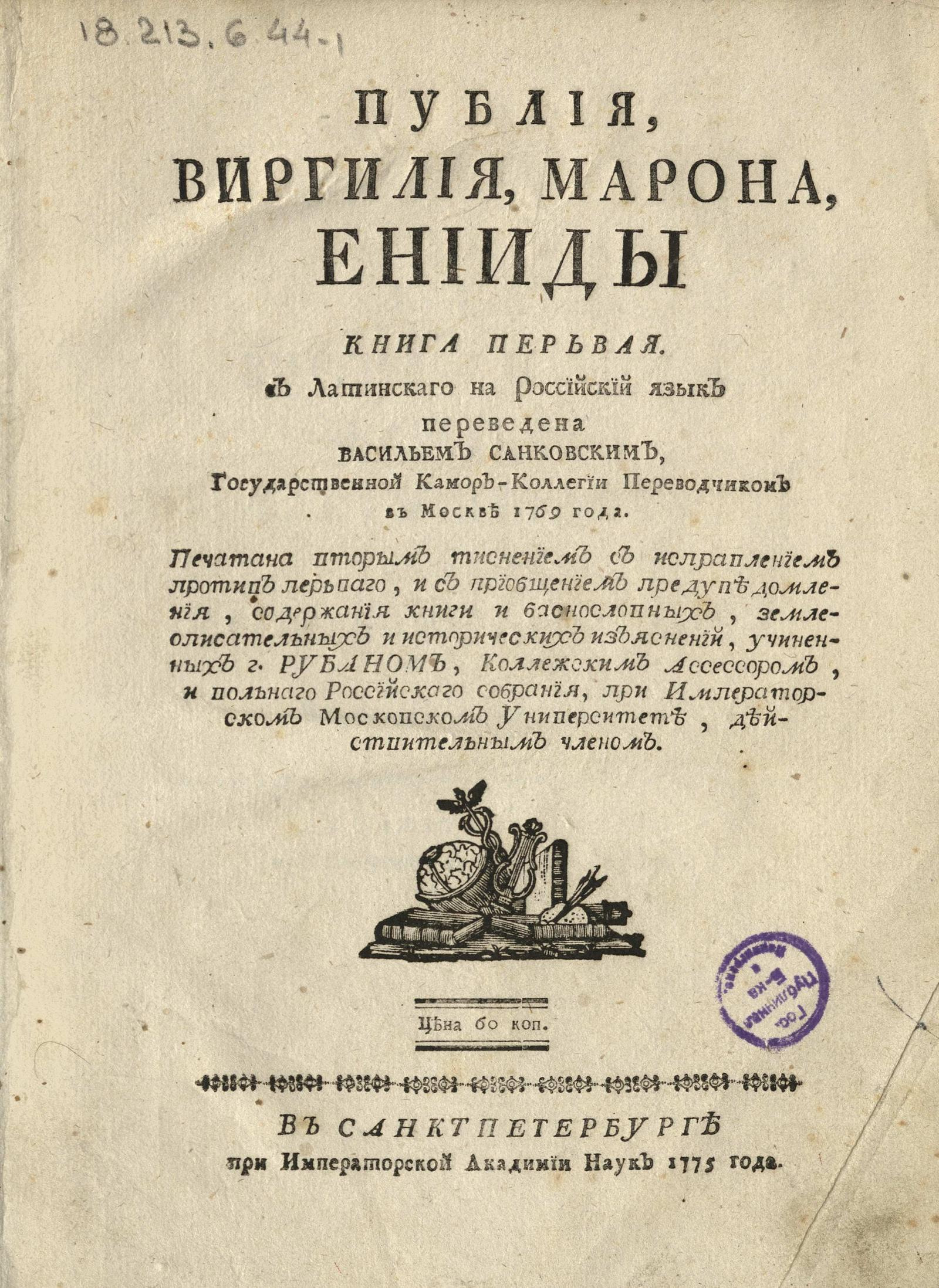 Изображение Публия, Виргилия, Марона, Энеиды. Кн. 1