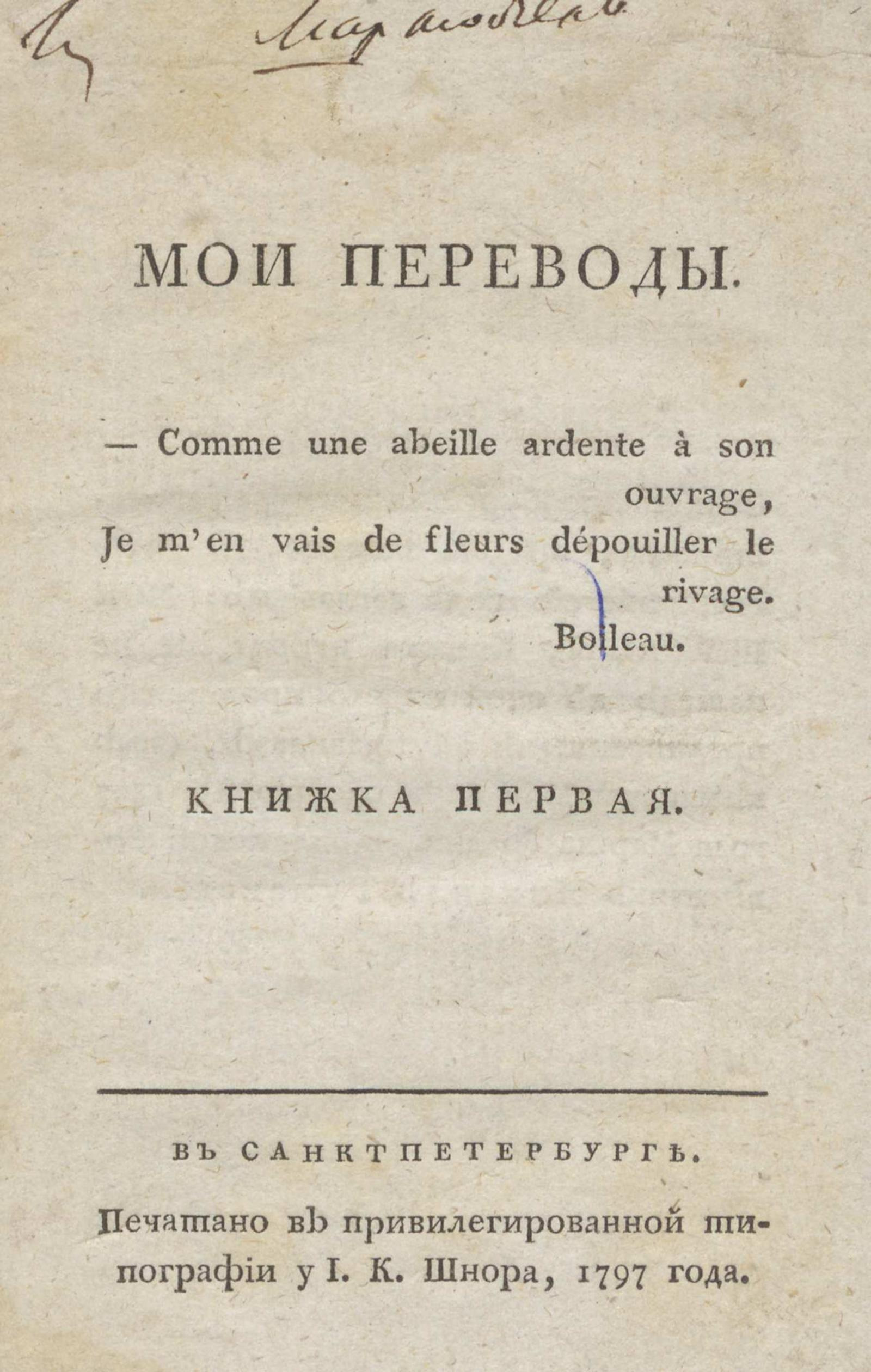 Изображение книги Мои переводы; Еленин треножник