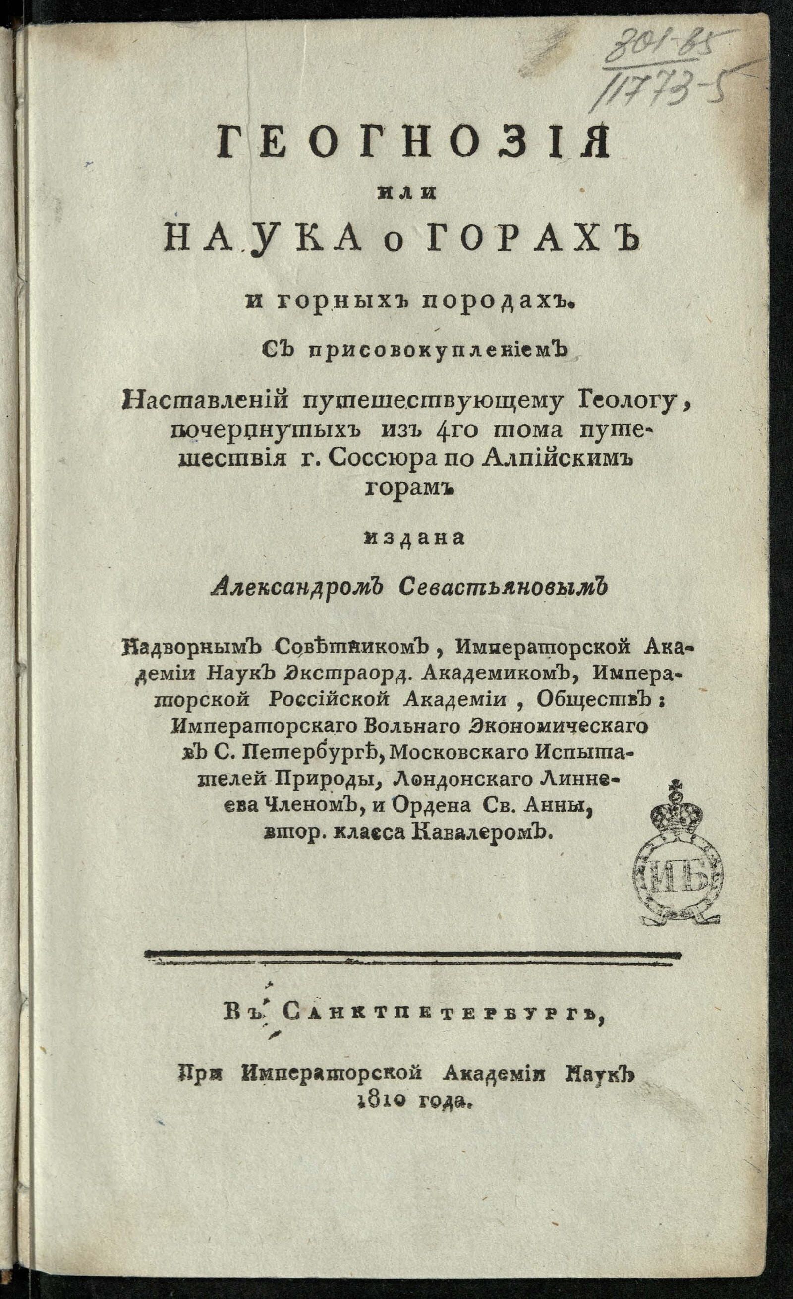 Изображение книги Геогнозия или Наука о горах и горных породах