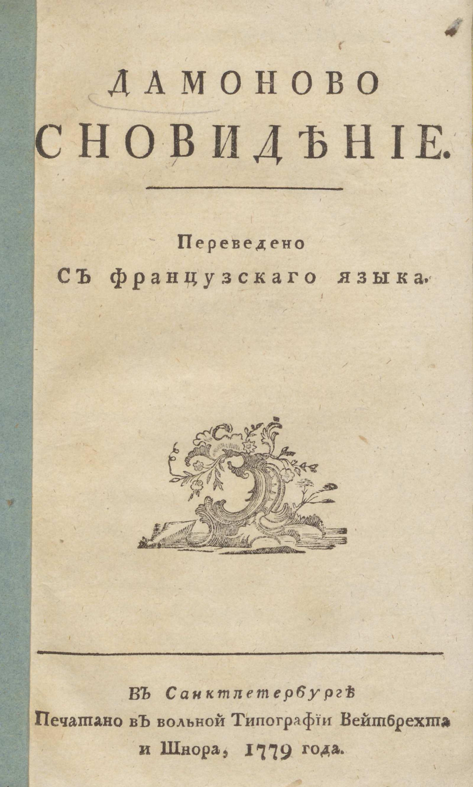 Изображение книги Дамоново сновидение