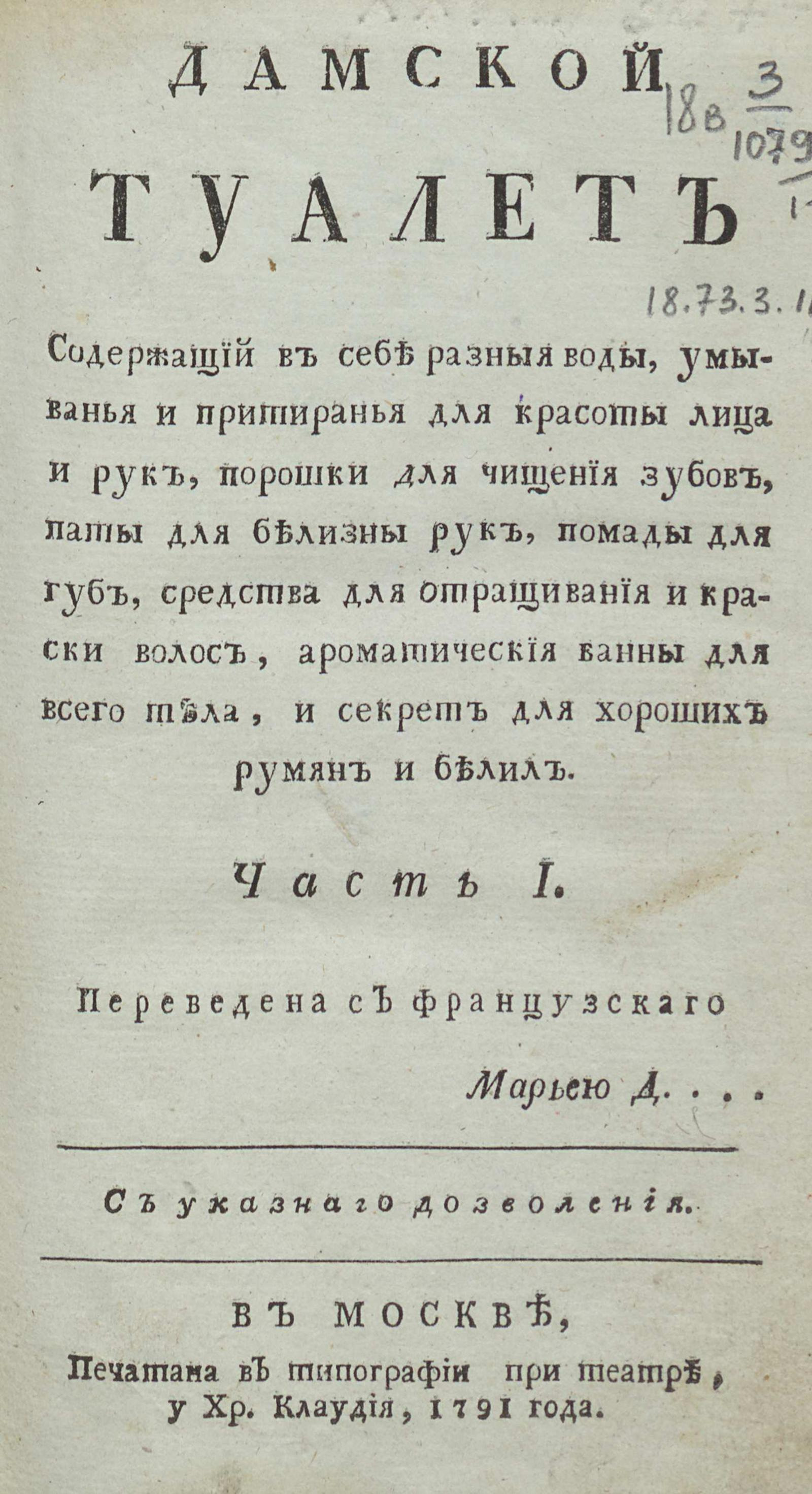 Дамский туалет Ч. 1 - undefined | НЭБ Книжные памятники