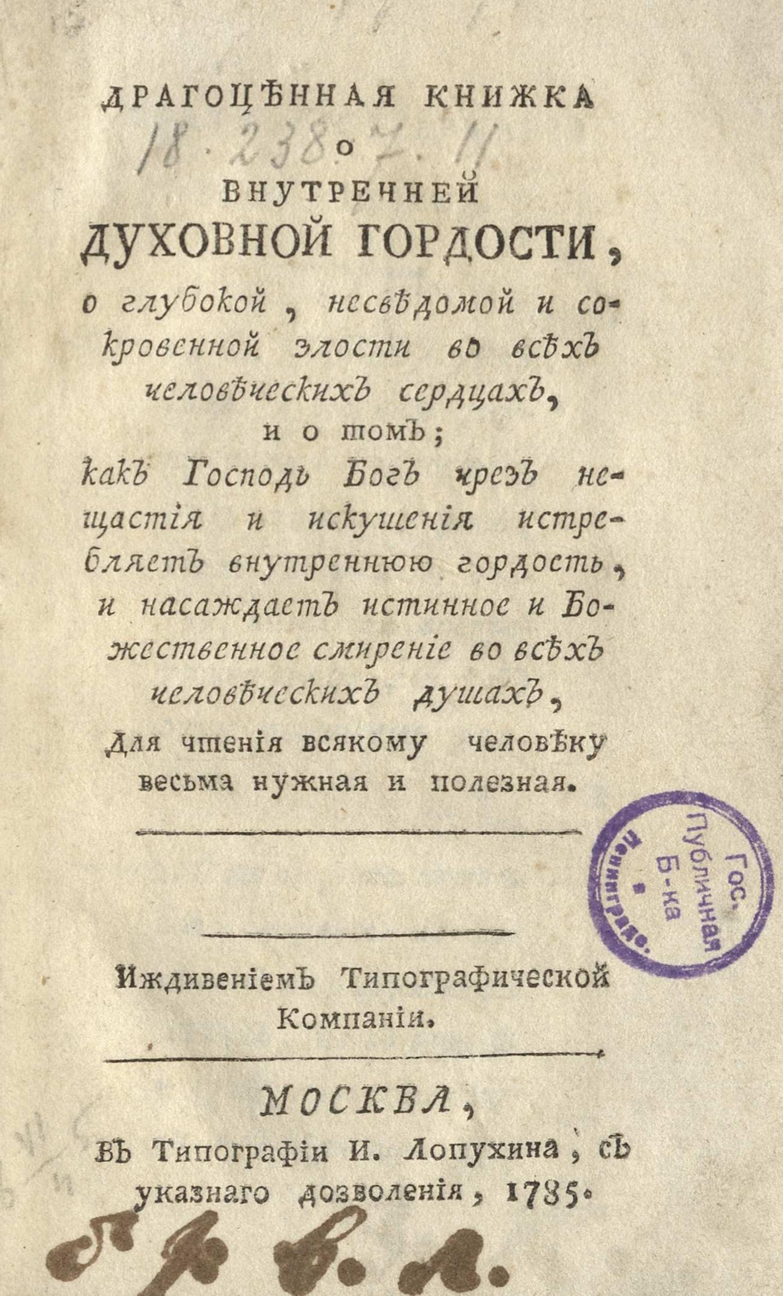 Изображение книги Драгоценная книжка о внутренней духовной гордости...