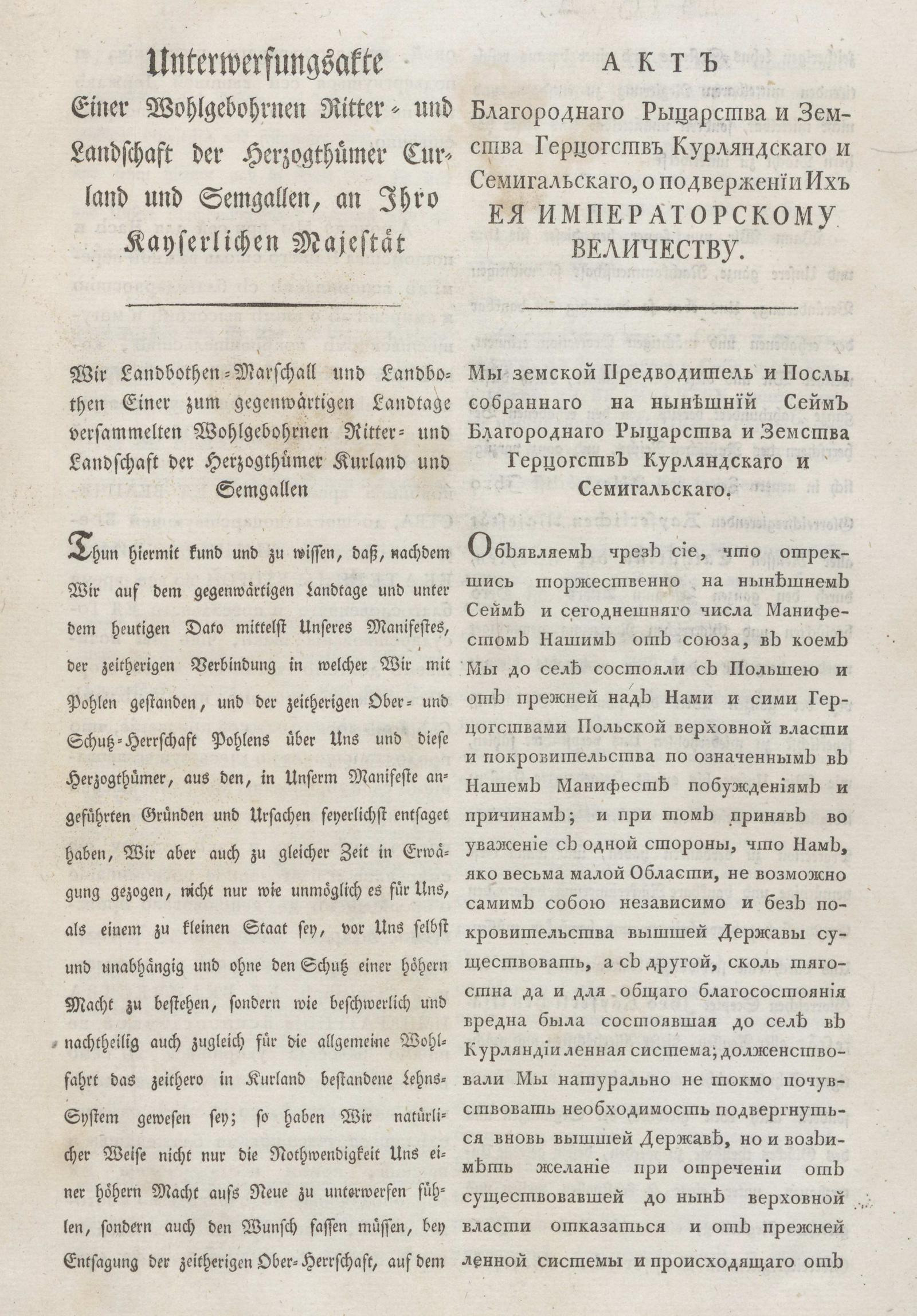 Изображение книги Акт благороднаго рыцарства и земства герцогств Курляндскаго и Семигальскаго