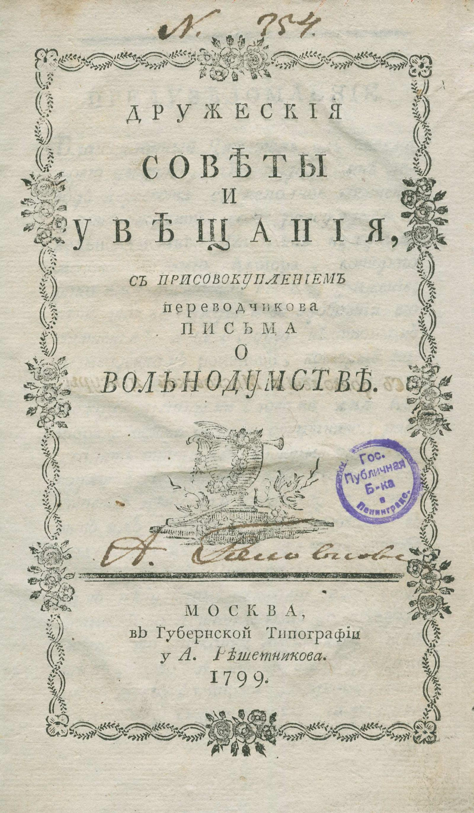 Изображение книги Дружеския советы и увещания