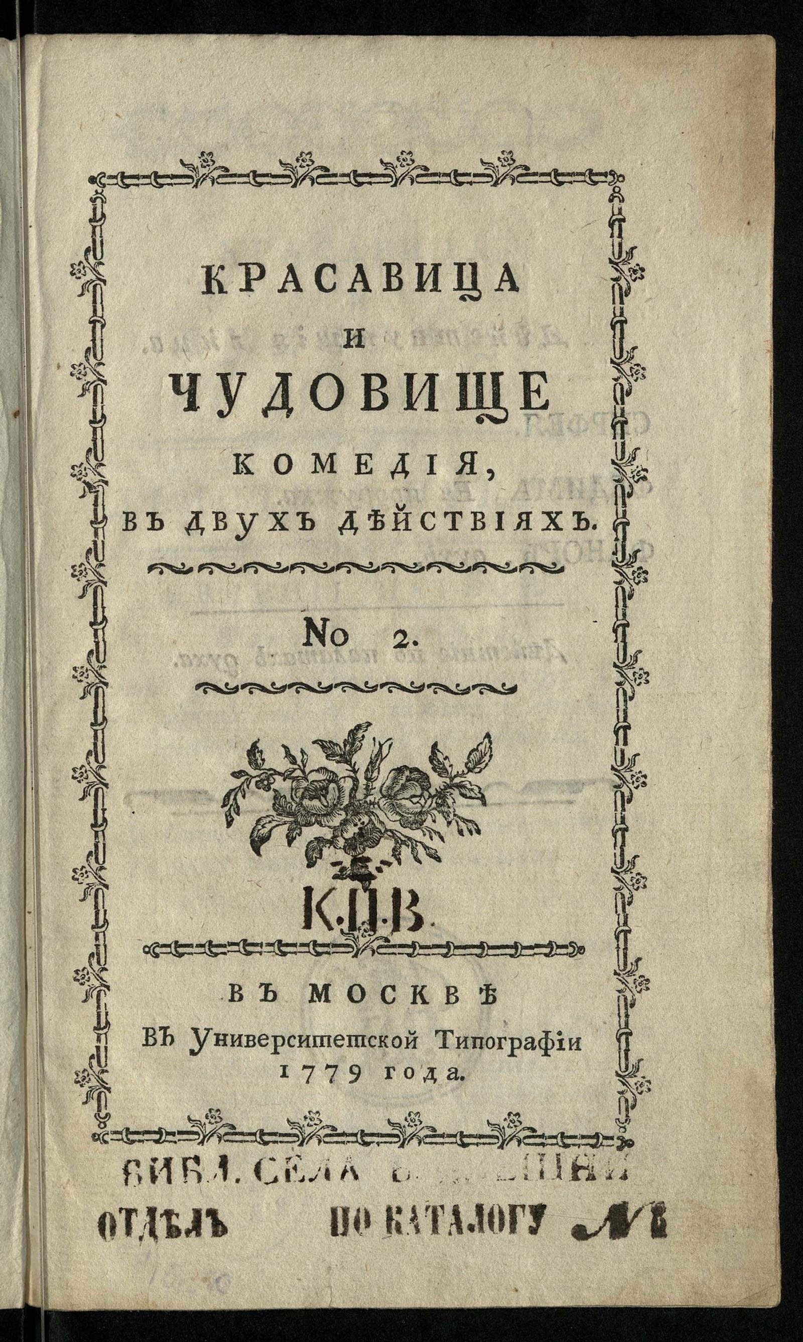 Изображение книги Театр для пользы юношества. № 2