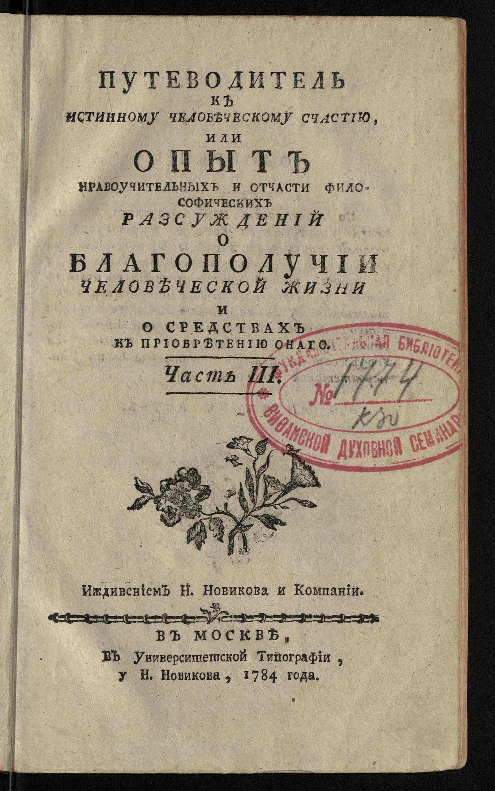 Изображение книги Путеводитель к истинному человеческому счастию...Ч. 3