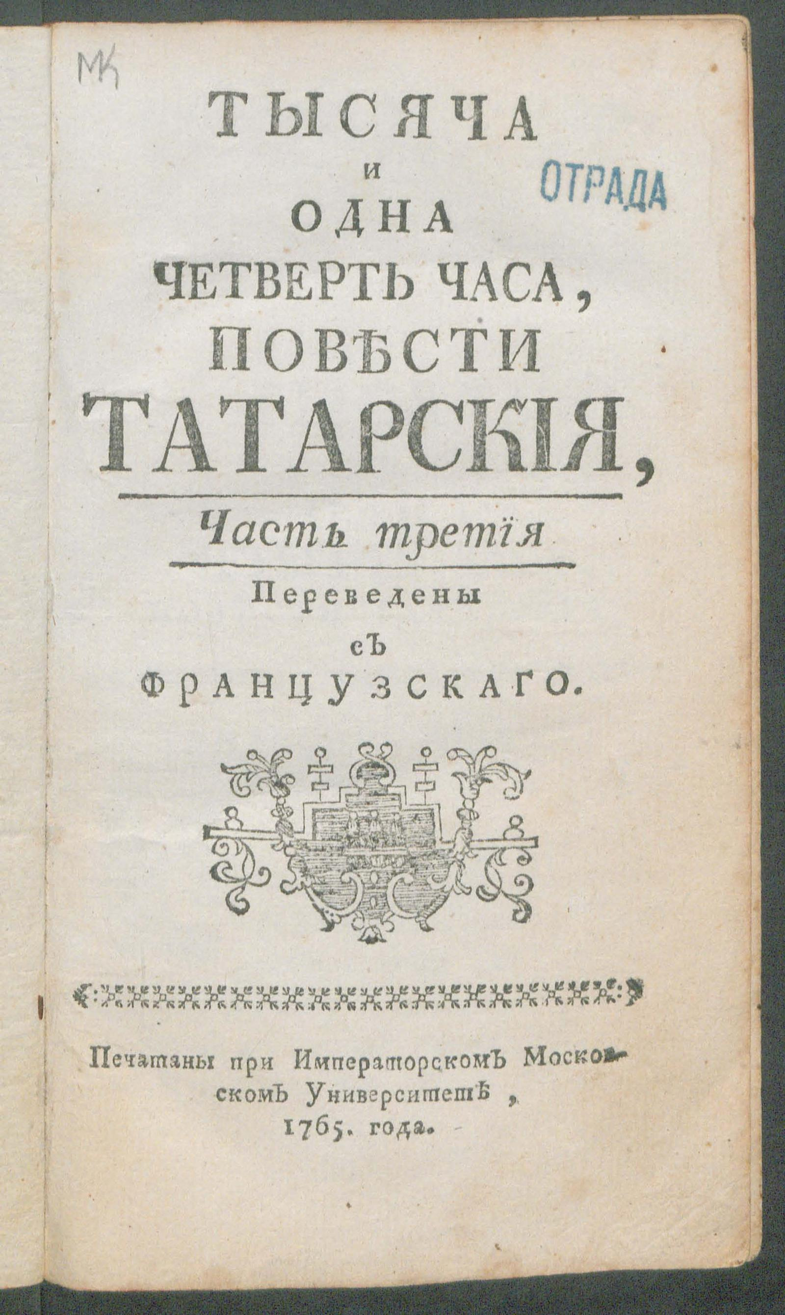 Изображение книги Тысяча и одна четверть часа. Ч. 3