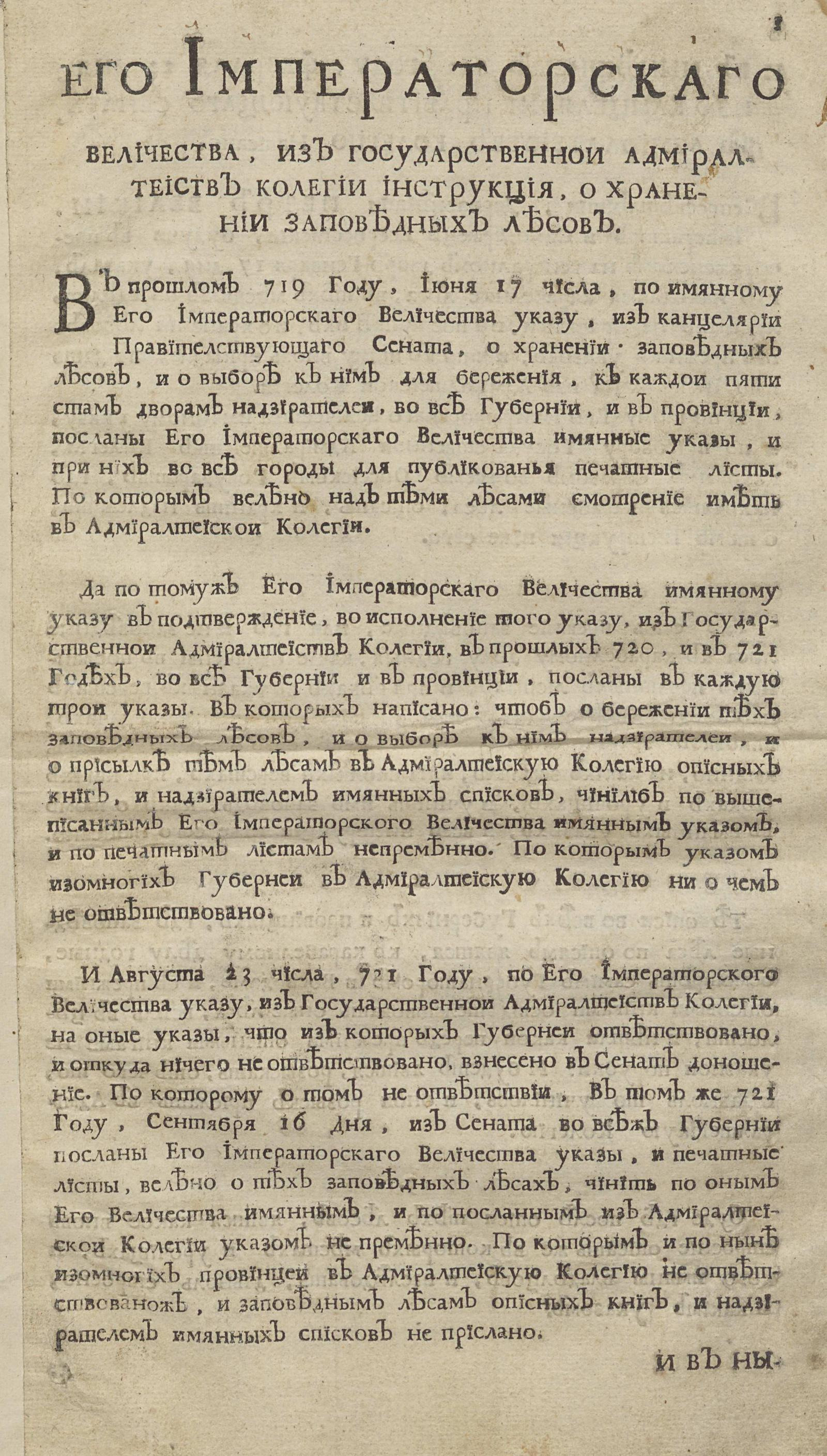 Изображение книги Его императорского величества, из Государственной Адмиралтейств коллегии Инструкция, о хранении заповедных лесов