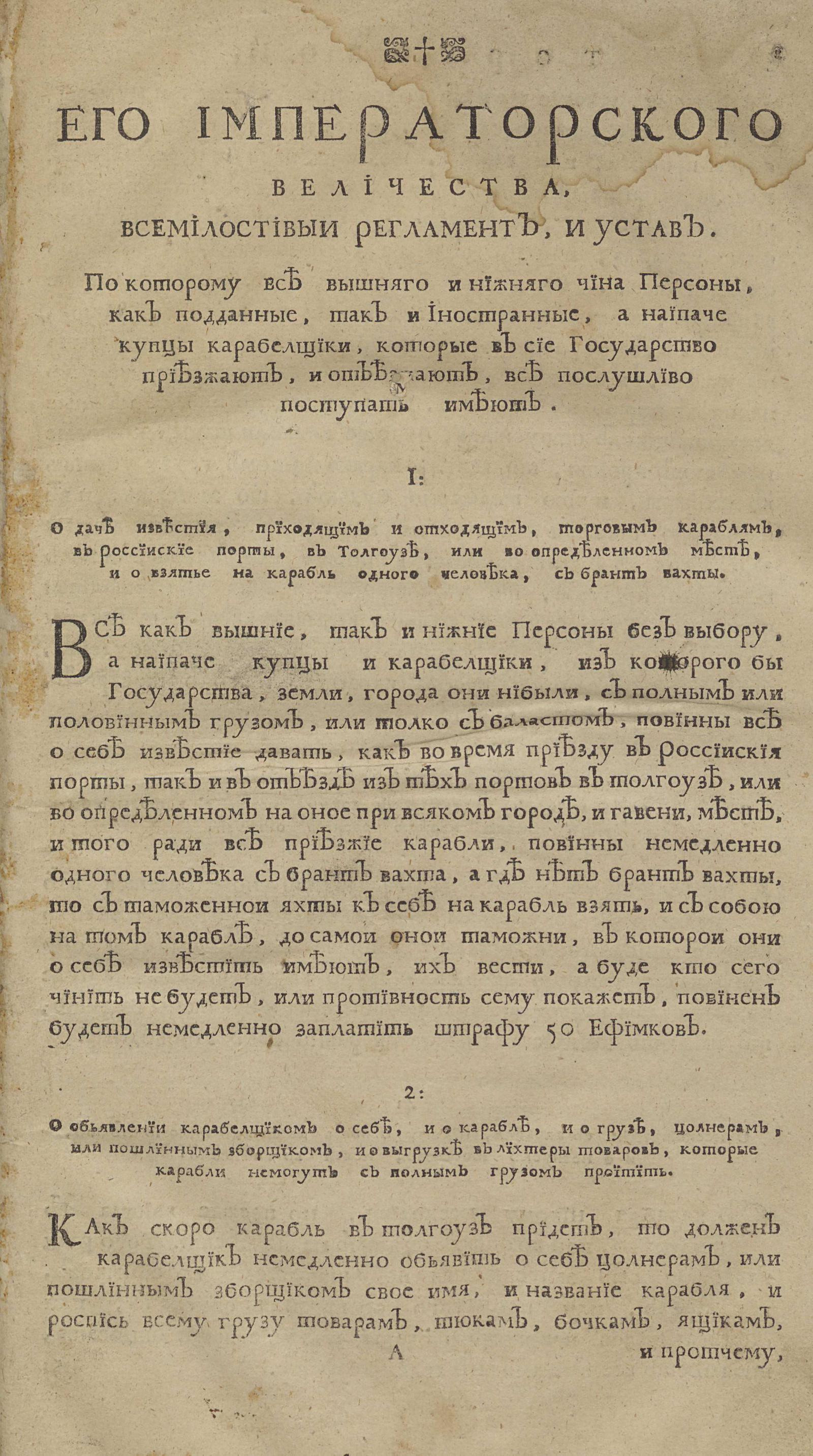 Изображение книги Его Императорского Величества, всемилостивый регламент, и устав...