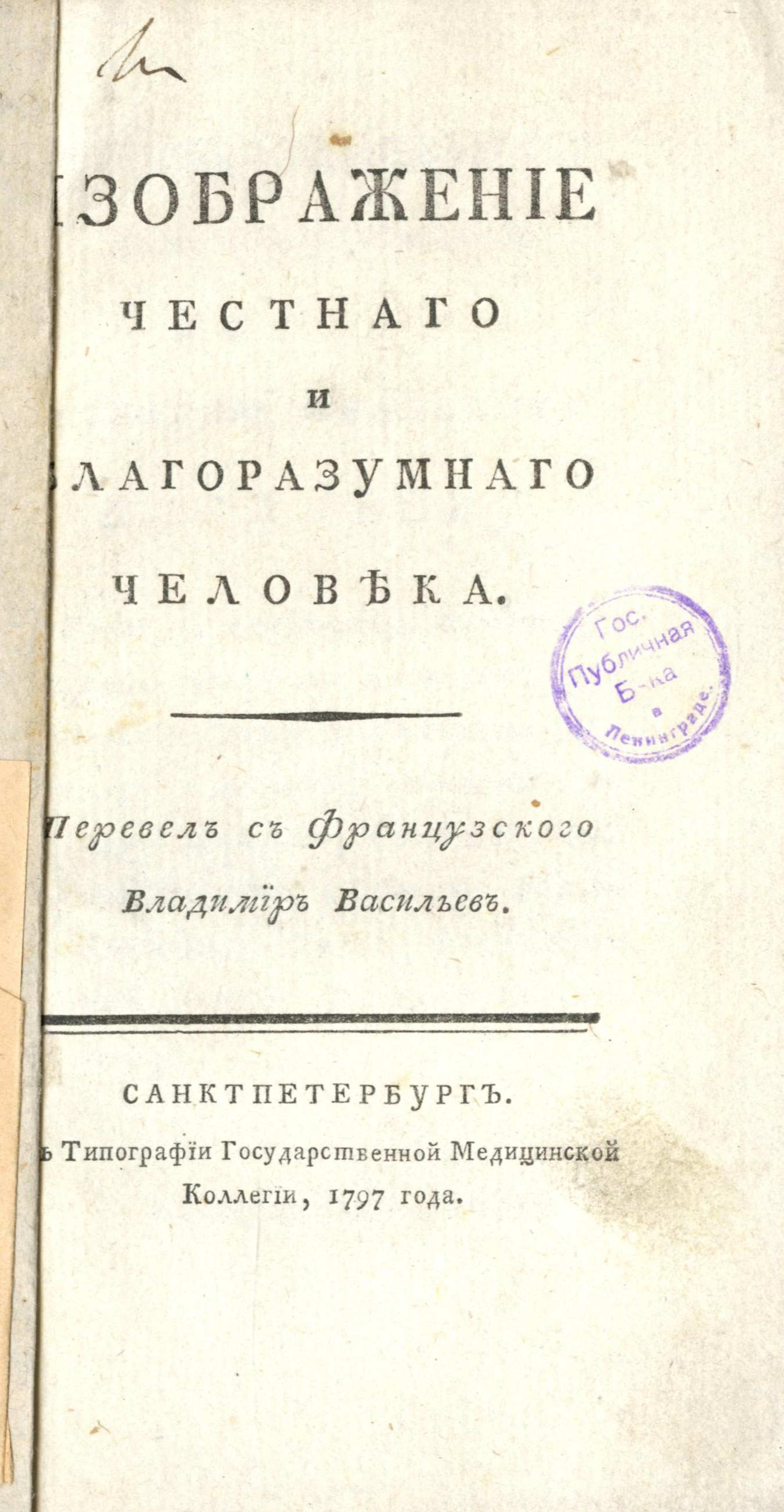 Изображение книги Изображение честного и благоразумного человека