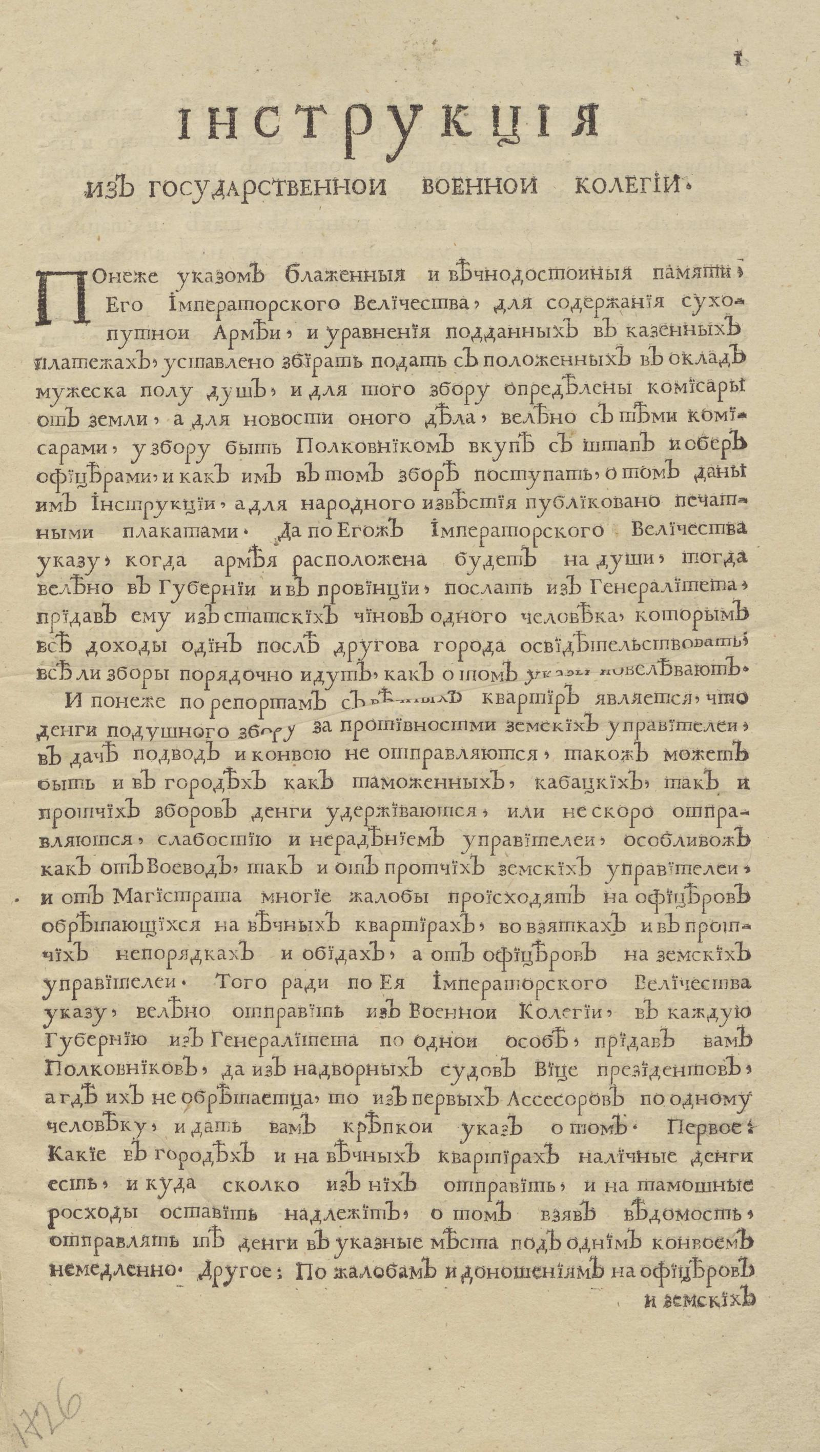 Изображение книги Инструкция из Государственной Военной коллегии