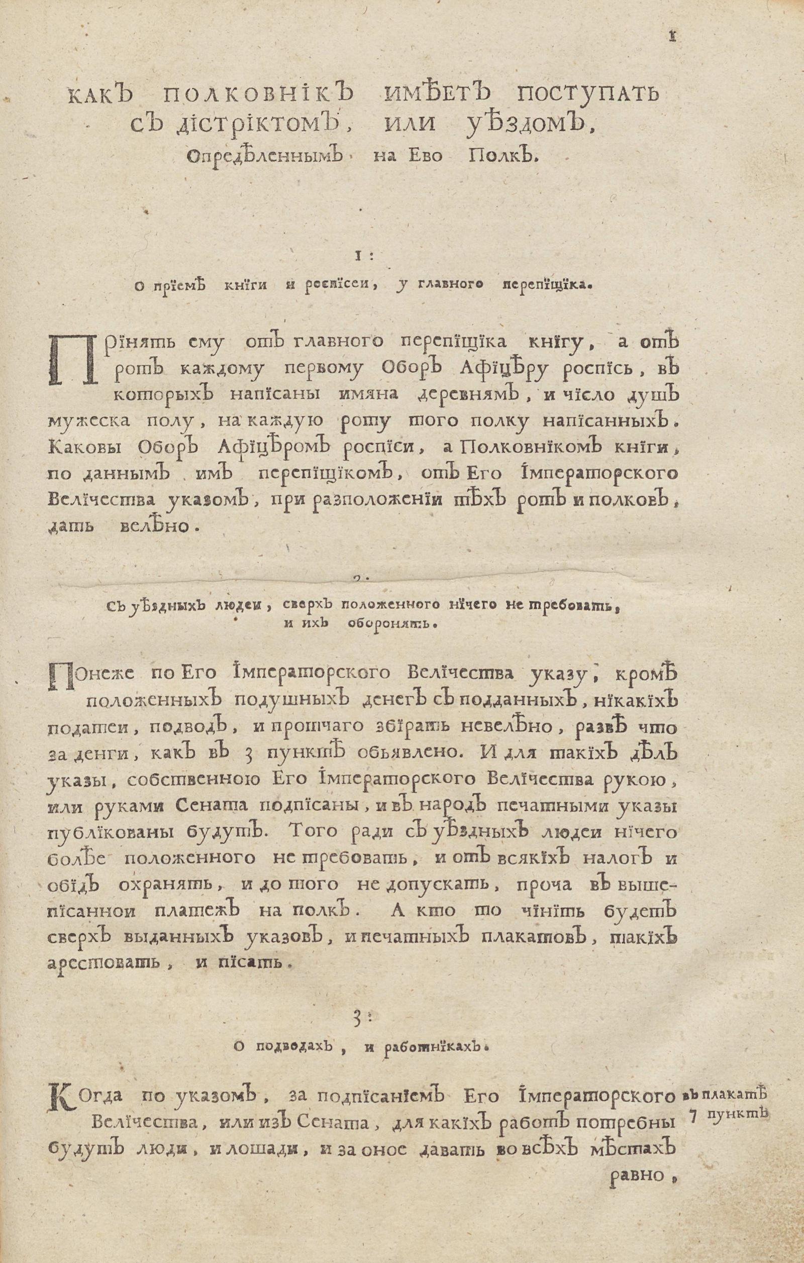 Изображение книги Как полковник имеет поступать с дистриктом, или уездом, определенным на ево полк