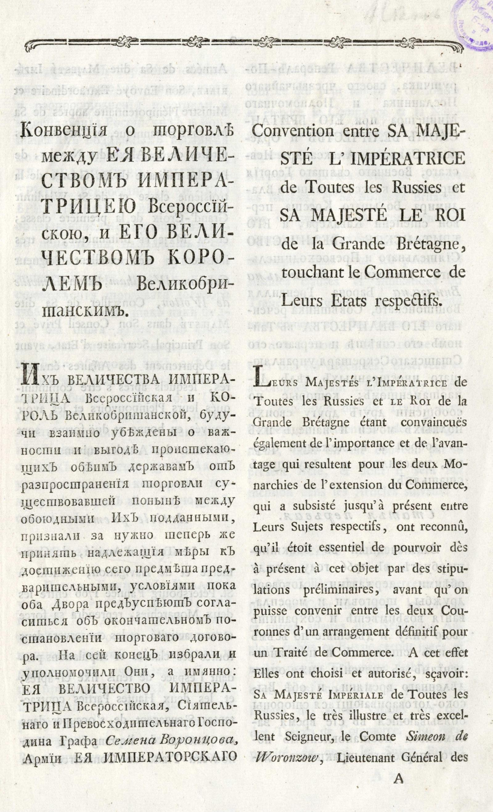 Изображение книги Конвенция о торговле между ее величеством императрицею всероссийскою, и его величеством королем великобританским